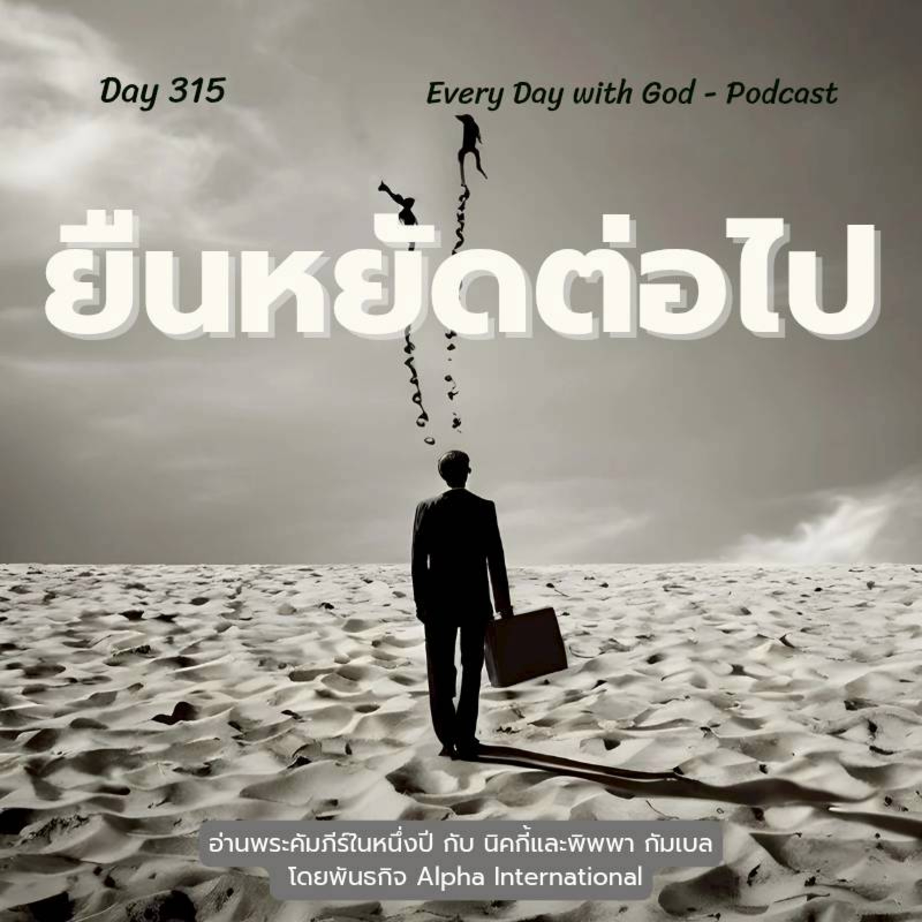 Ep.1676 Every Day with God Podcast - 11 November 2025 episode artwork