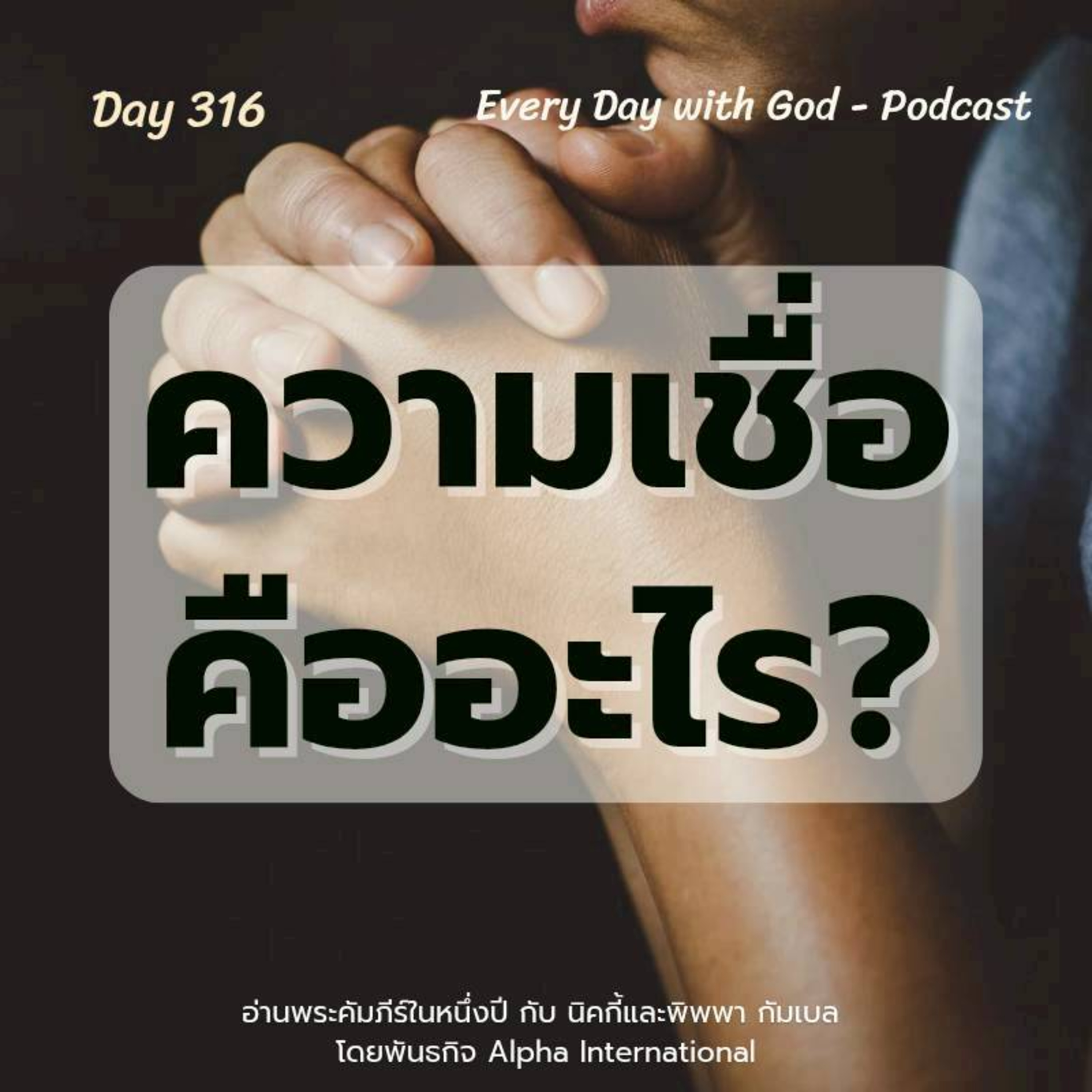Ep.1677 Every Day with God Podcast - 12 November 2025 episode artwork