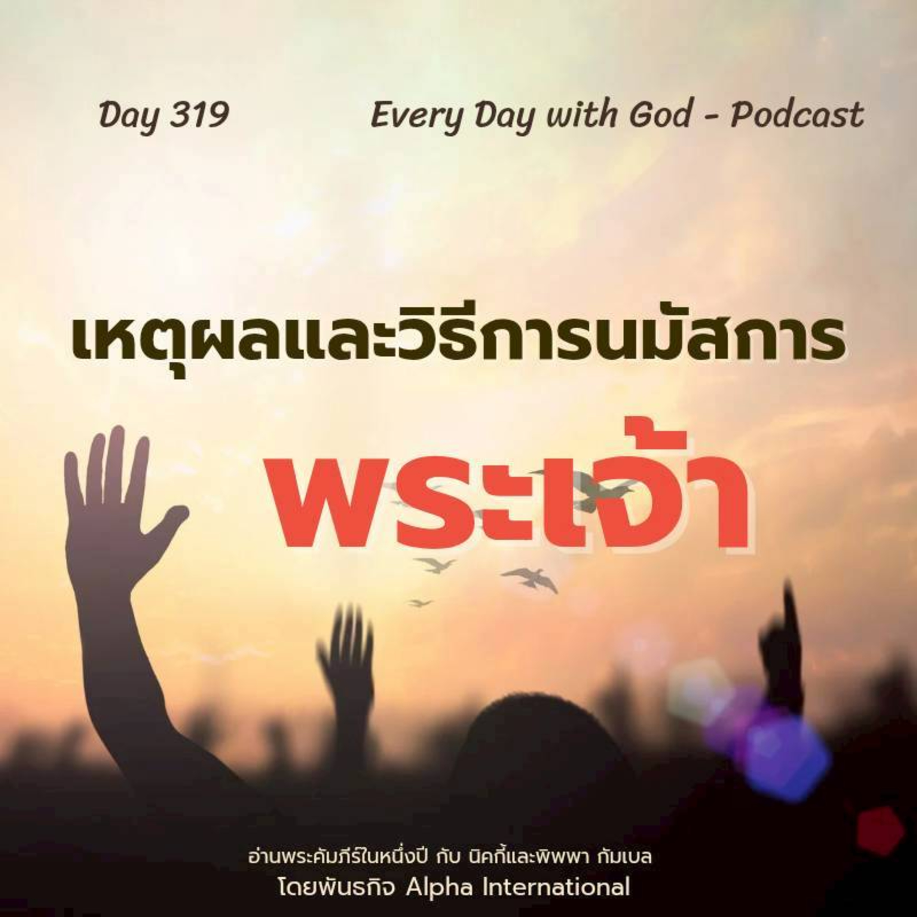 Ep.1680 Every Day with God Podcast - 15 November 2025 episode artwork