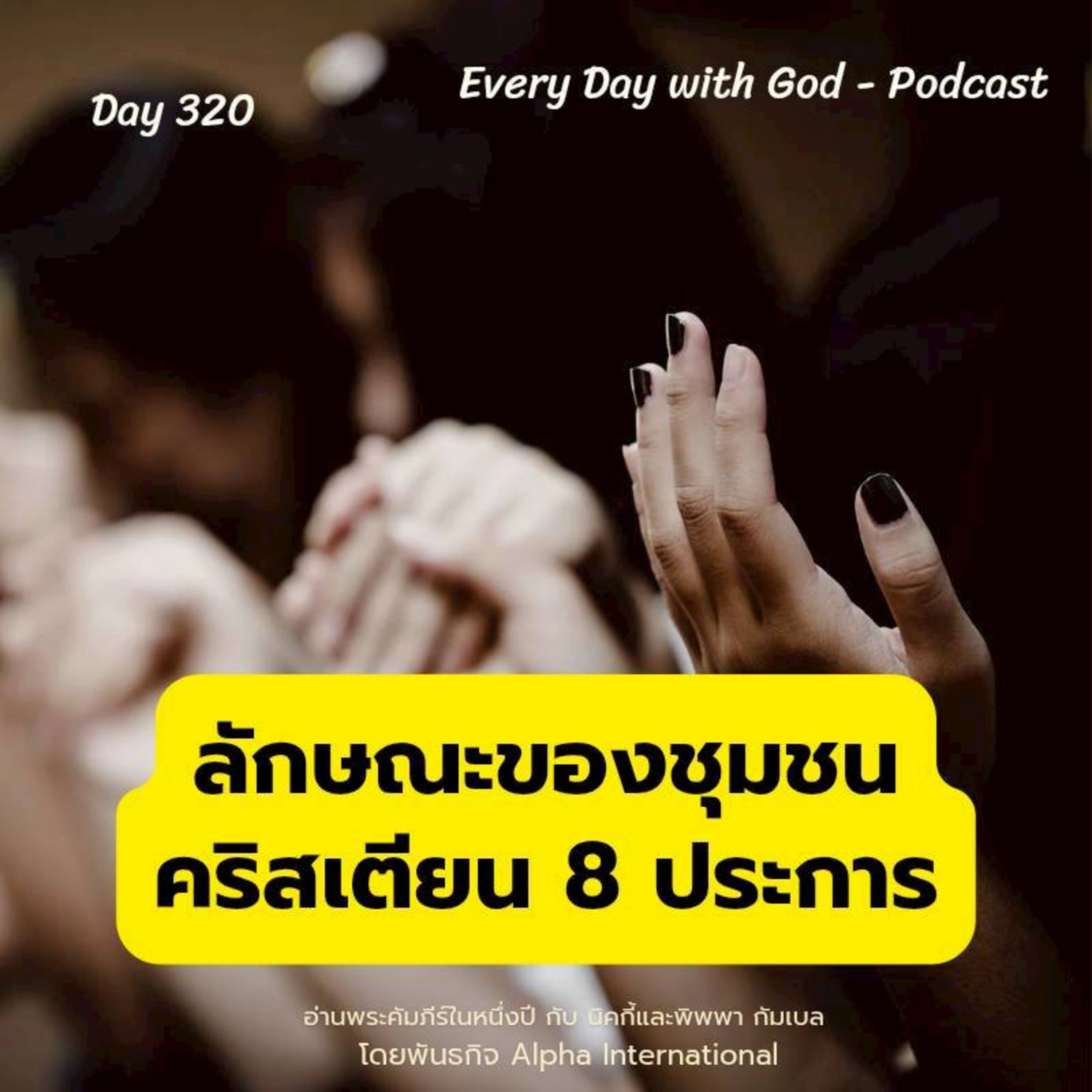 Ep.1681 Every Day with God Podcast - 16 November 2025 episode artwork
