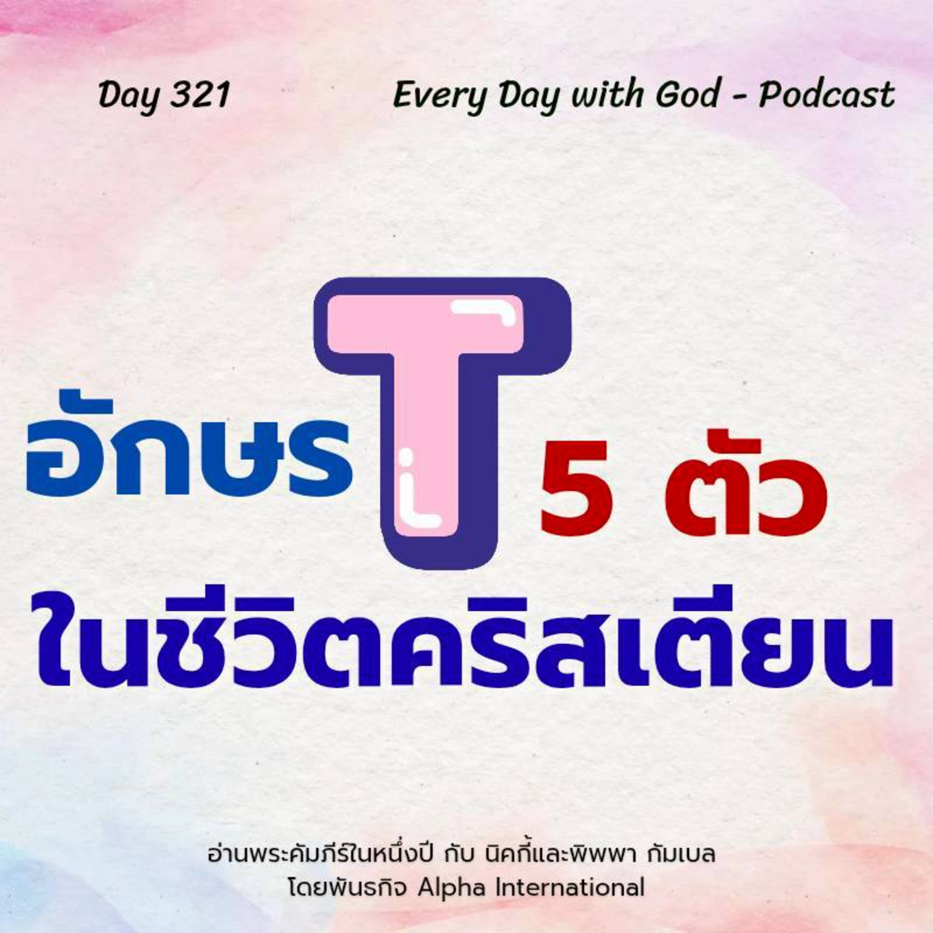 Ep.1682 Every Day with God Podcast - 17 November 2025 episode artwork