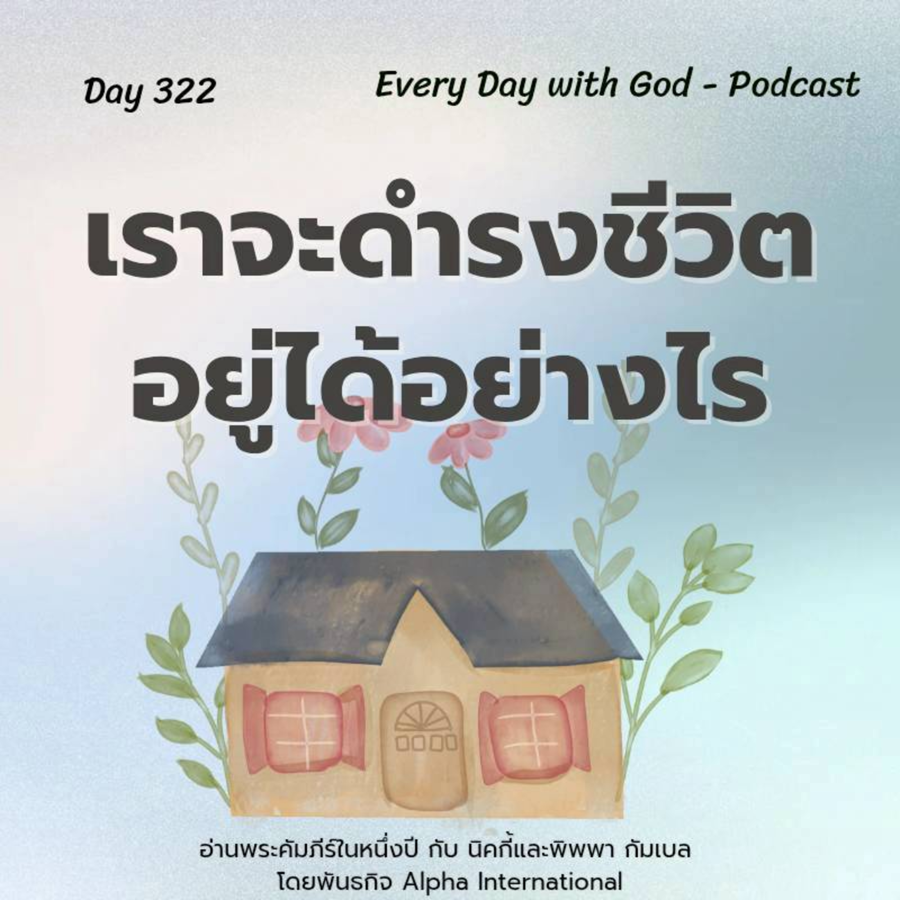 Ep.1683 Every Day with God Podcast - 18 November 2025