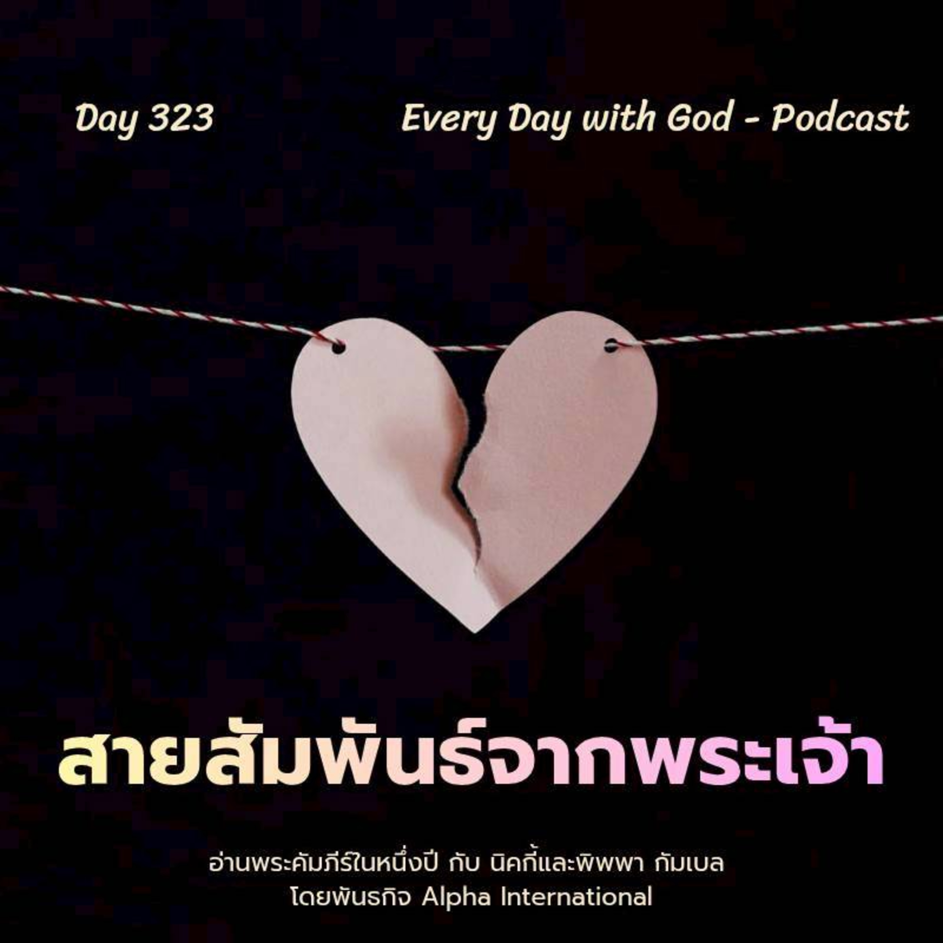 Ep.1684 Every Day with God Podcast - 19 November 2025 episode artwork