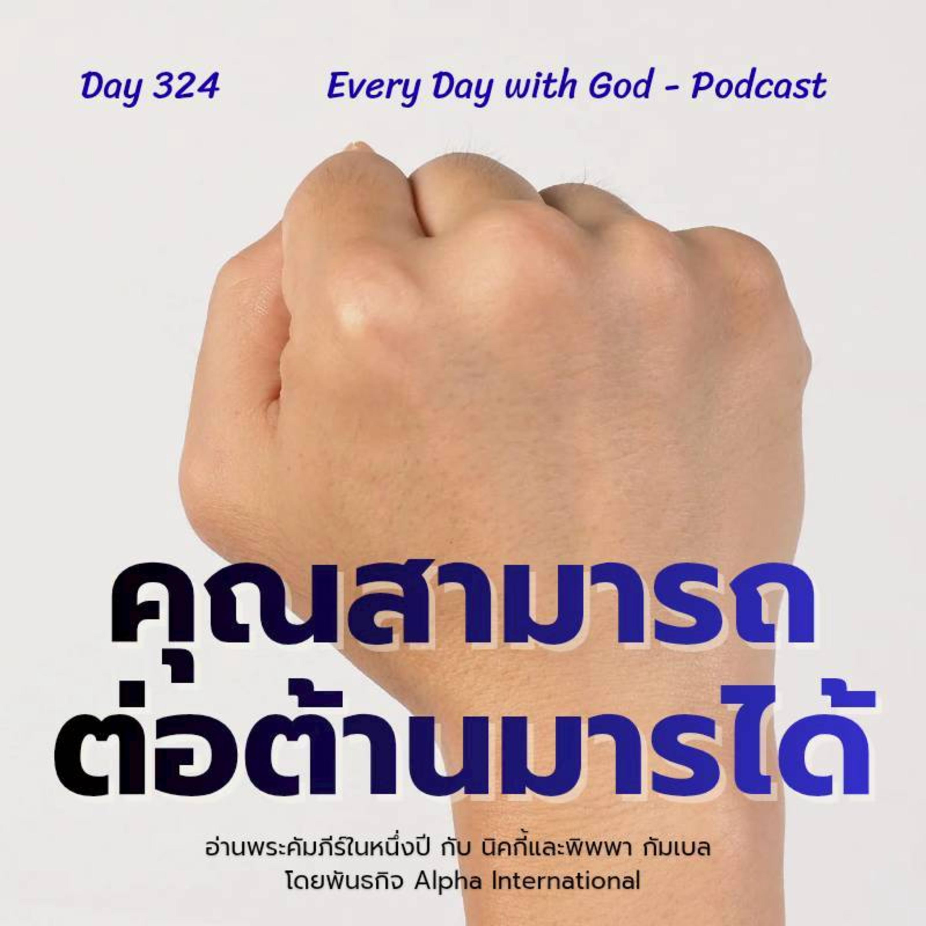 Ep.1685 Every Day with God Podcast - 20 November 2025 episode artwork