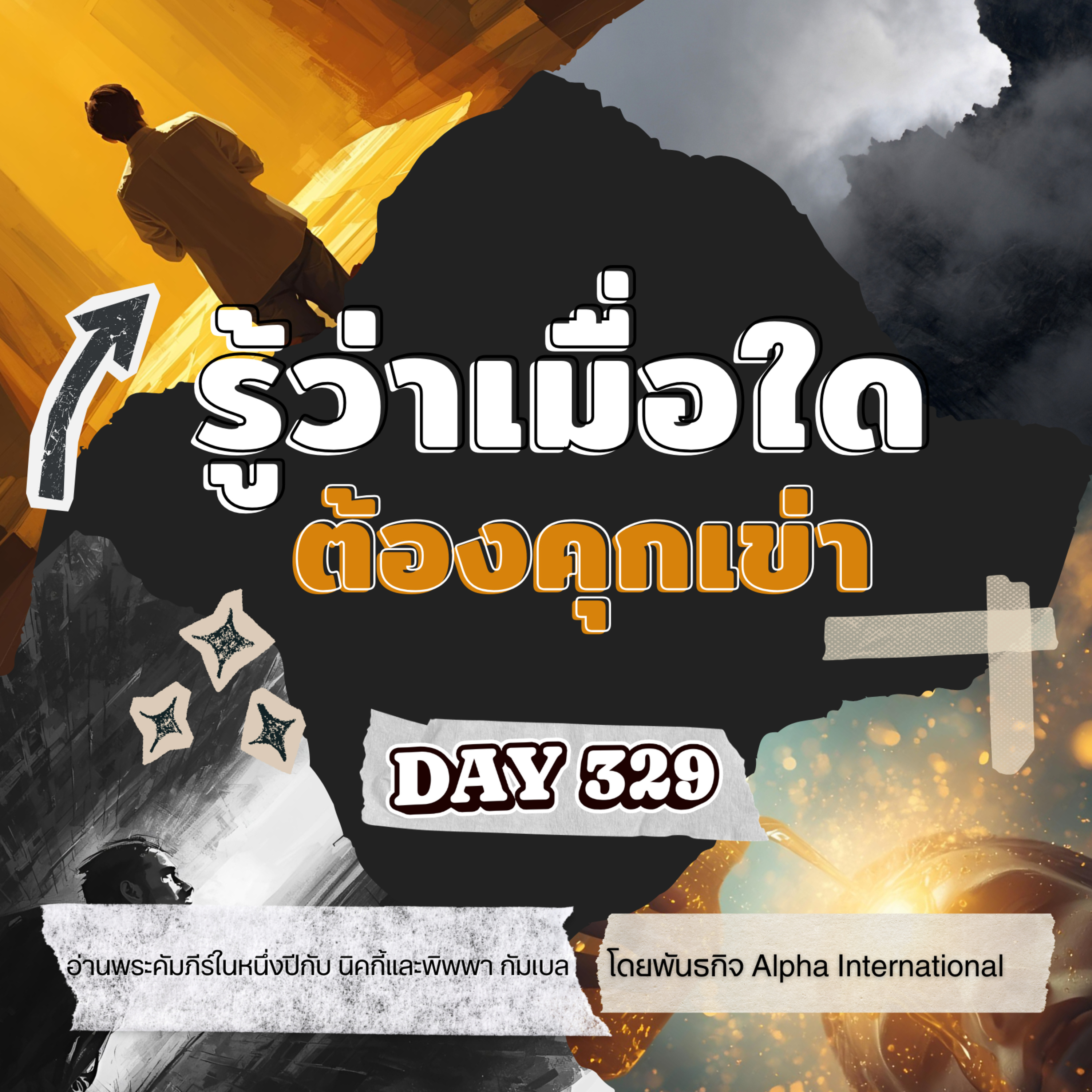 Ep.1690 Every Day with God Podcast - 25 November 2025 episode artwork