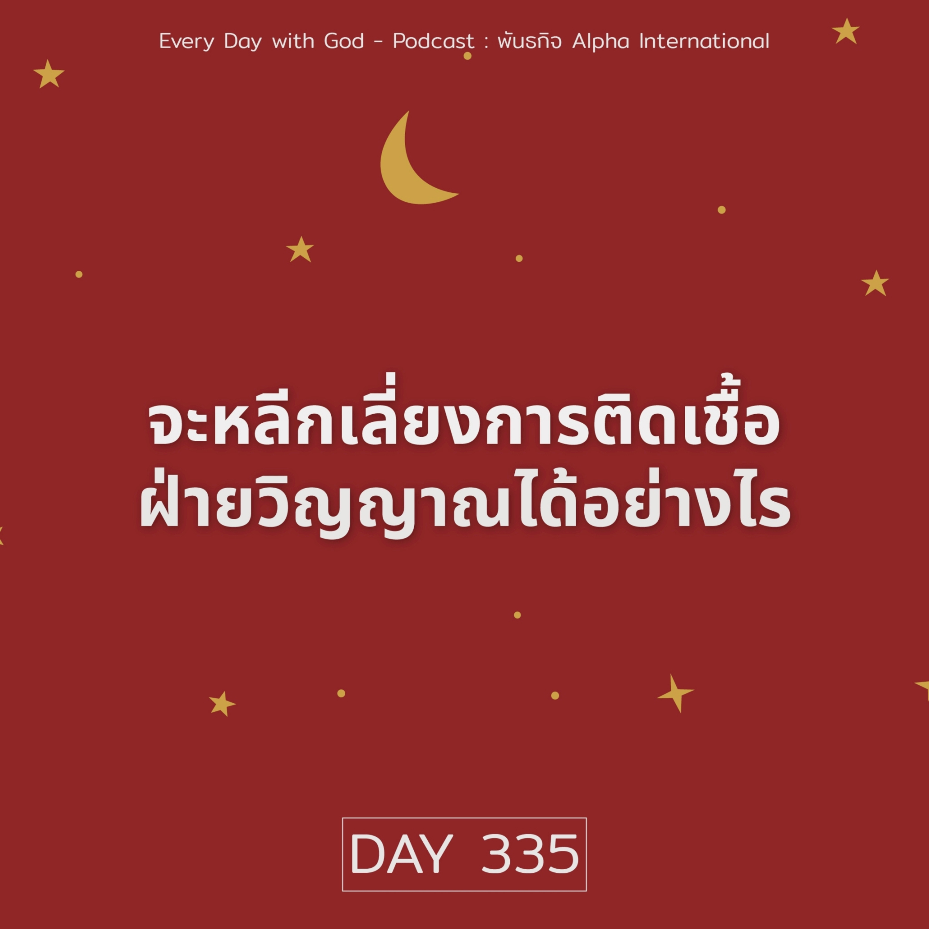 Ep.1696 Every Day with God Podcast - 1 December 2025 episode artwork