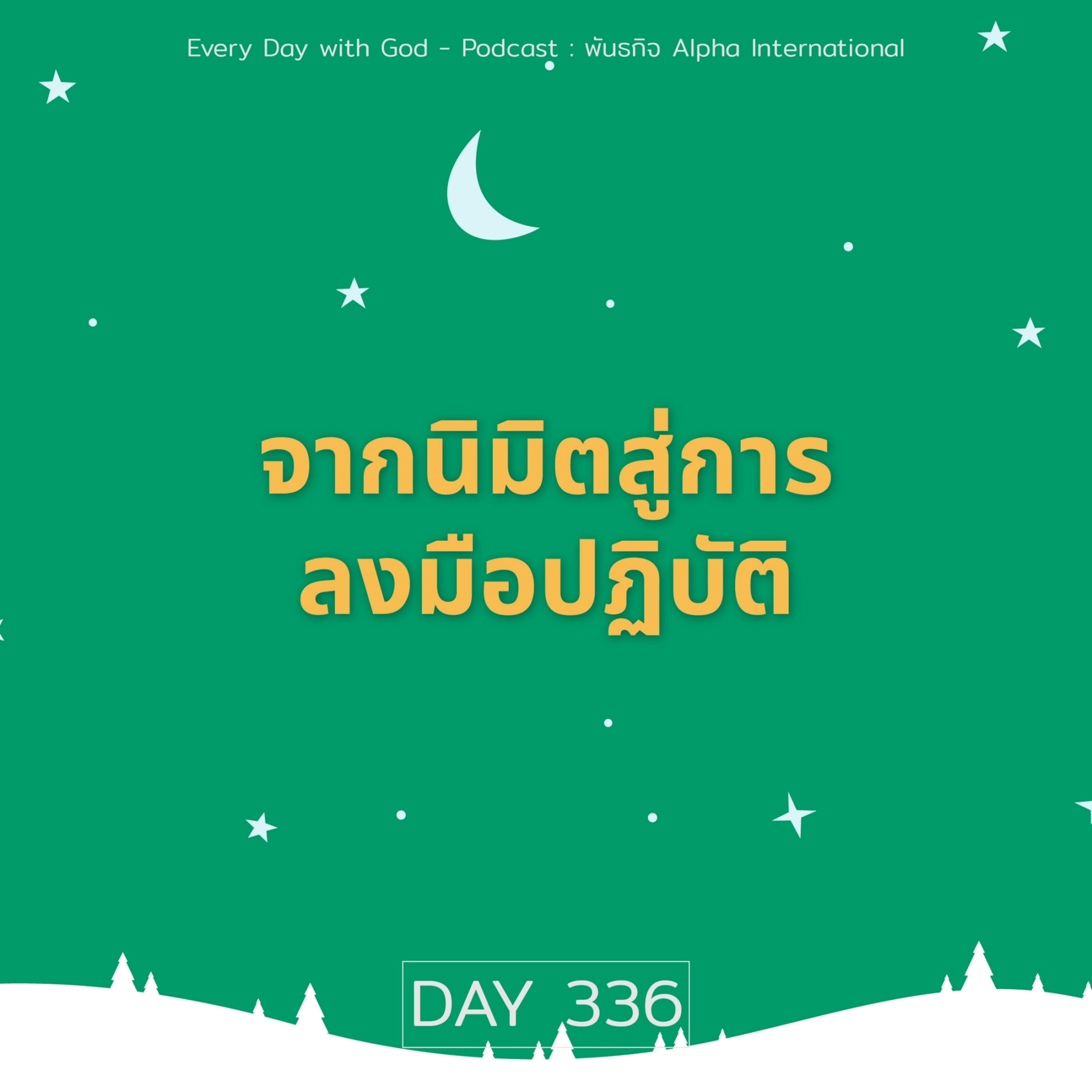 Ep.1697 Every Day with God Podcast - 2 December 2025 episode artwork