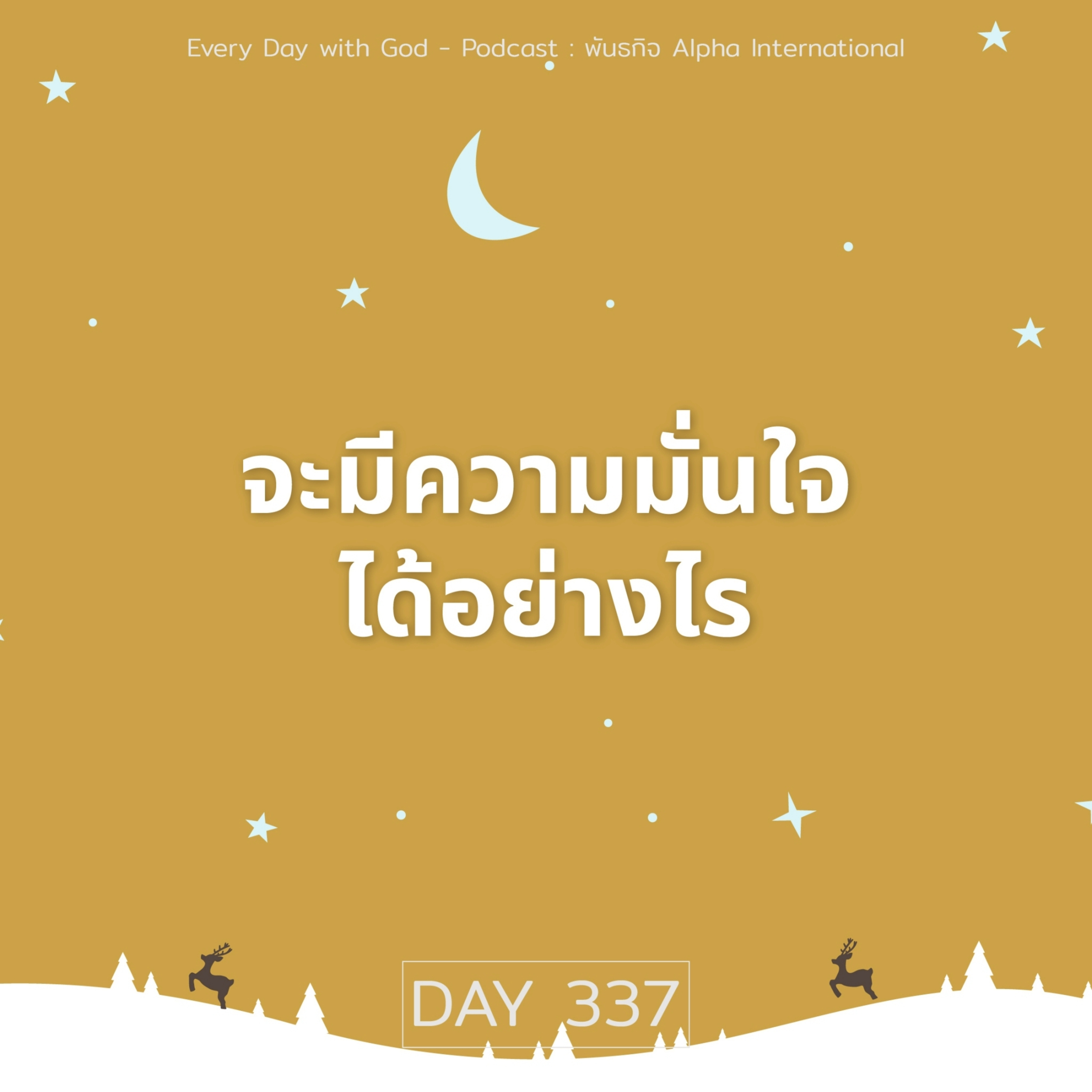 Ep.1698 Every Day with God Podcast - 3 December 2025 episode artwork