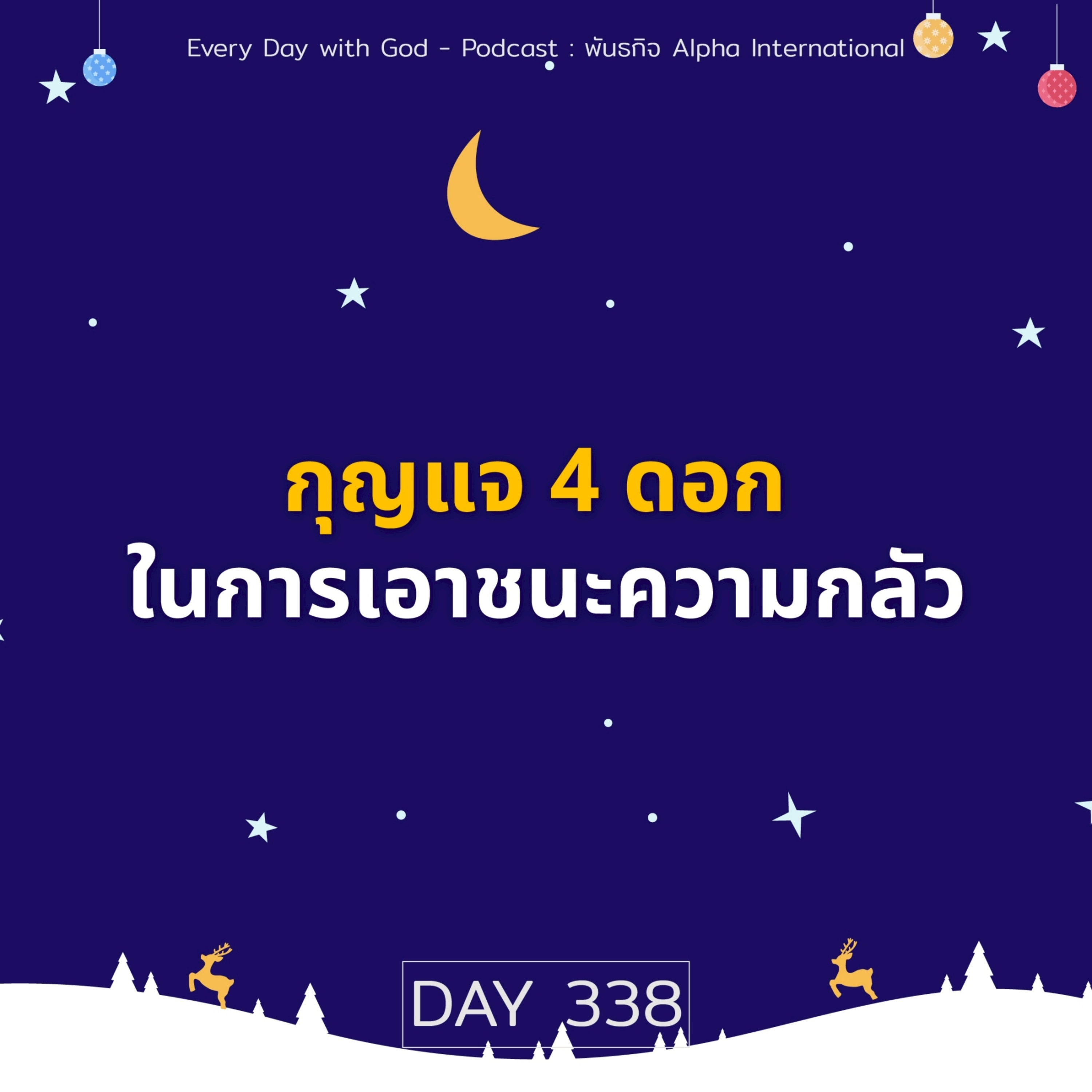 Ep.1699 Every Day with God Podcast - 4 December 2025 episode artwork