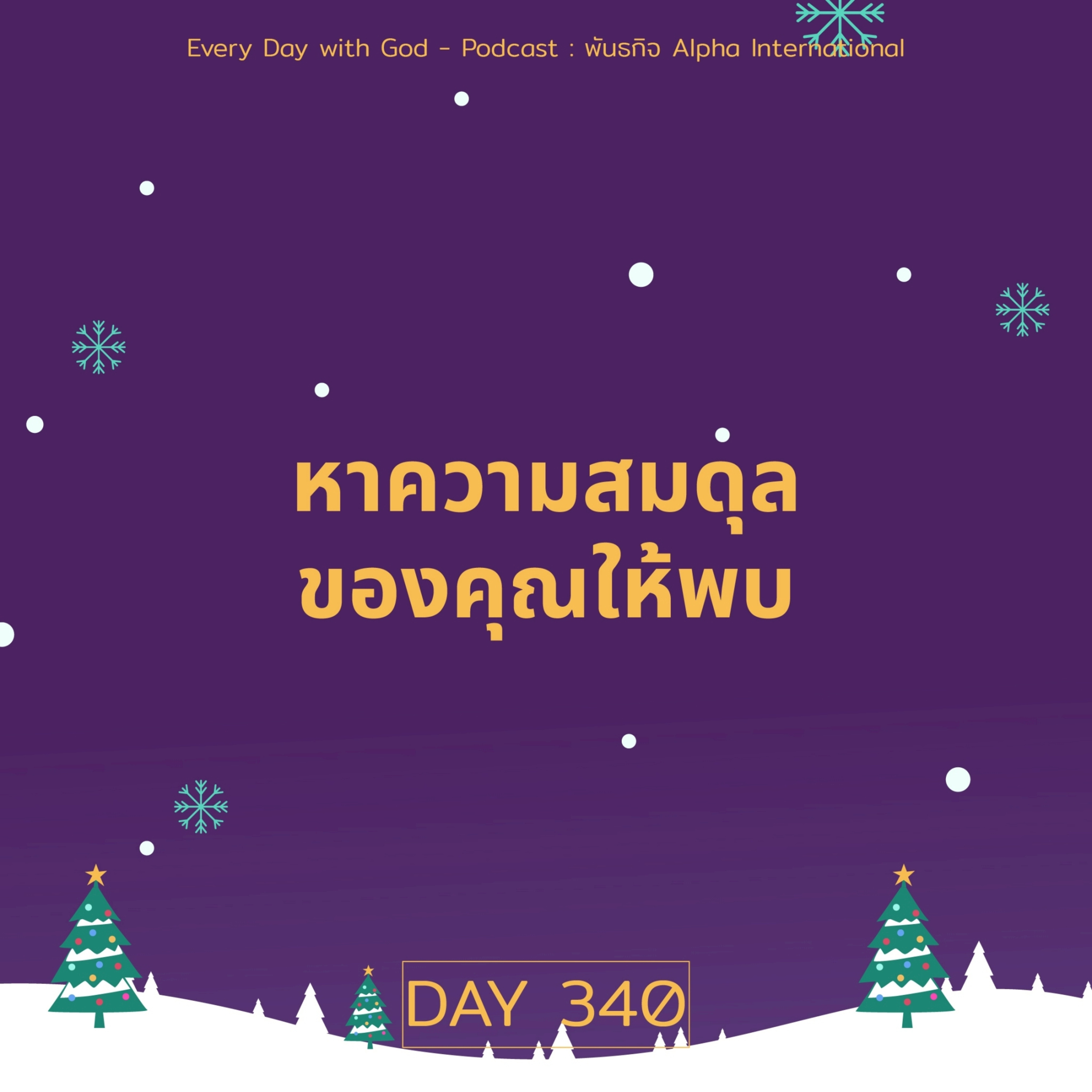 Ep.1701 Every Day with God Podcast - 6 December 2025 episode artwork
