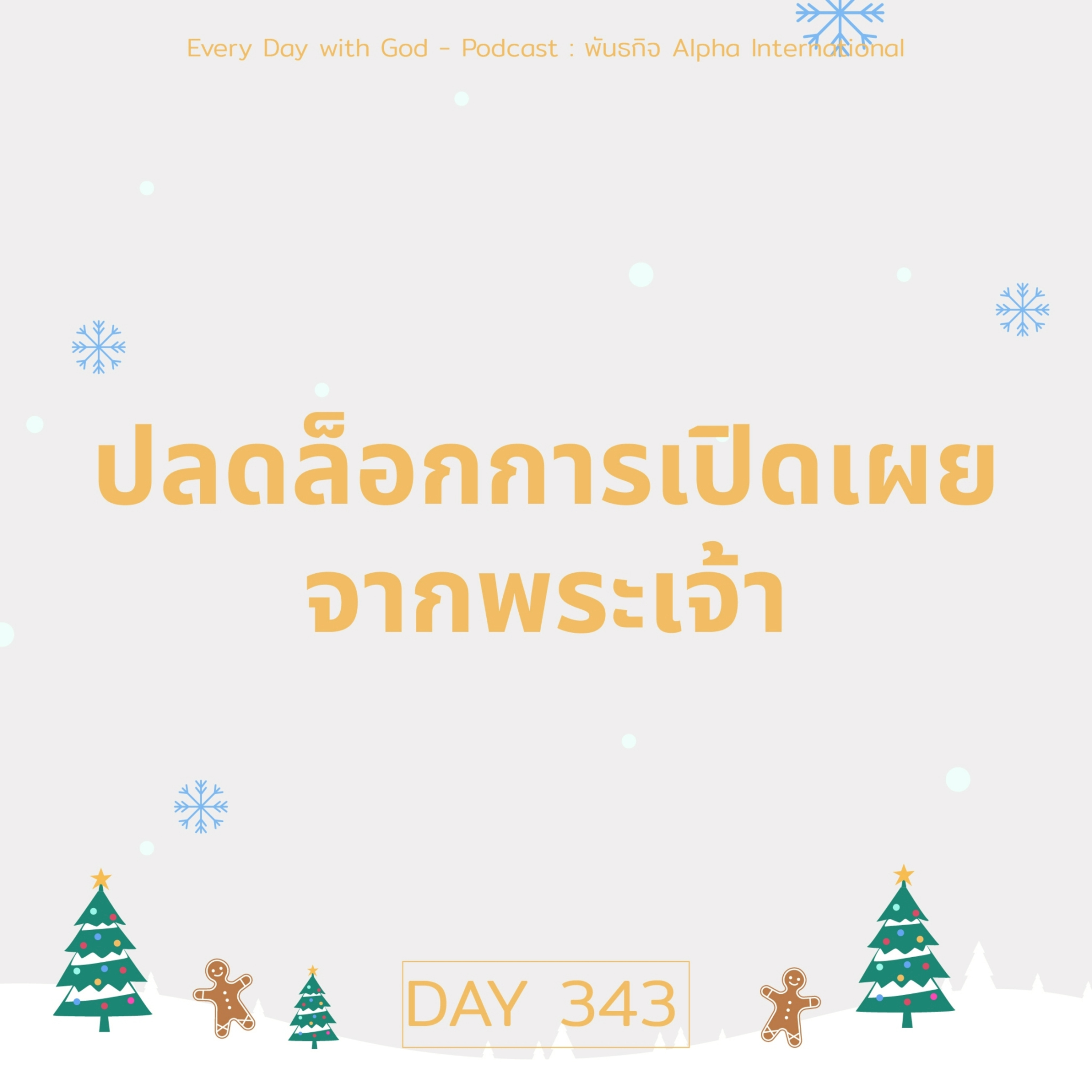 Ep.1704 Every Day with God Podcast - 9 December 2025 episode artwork
