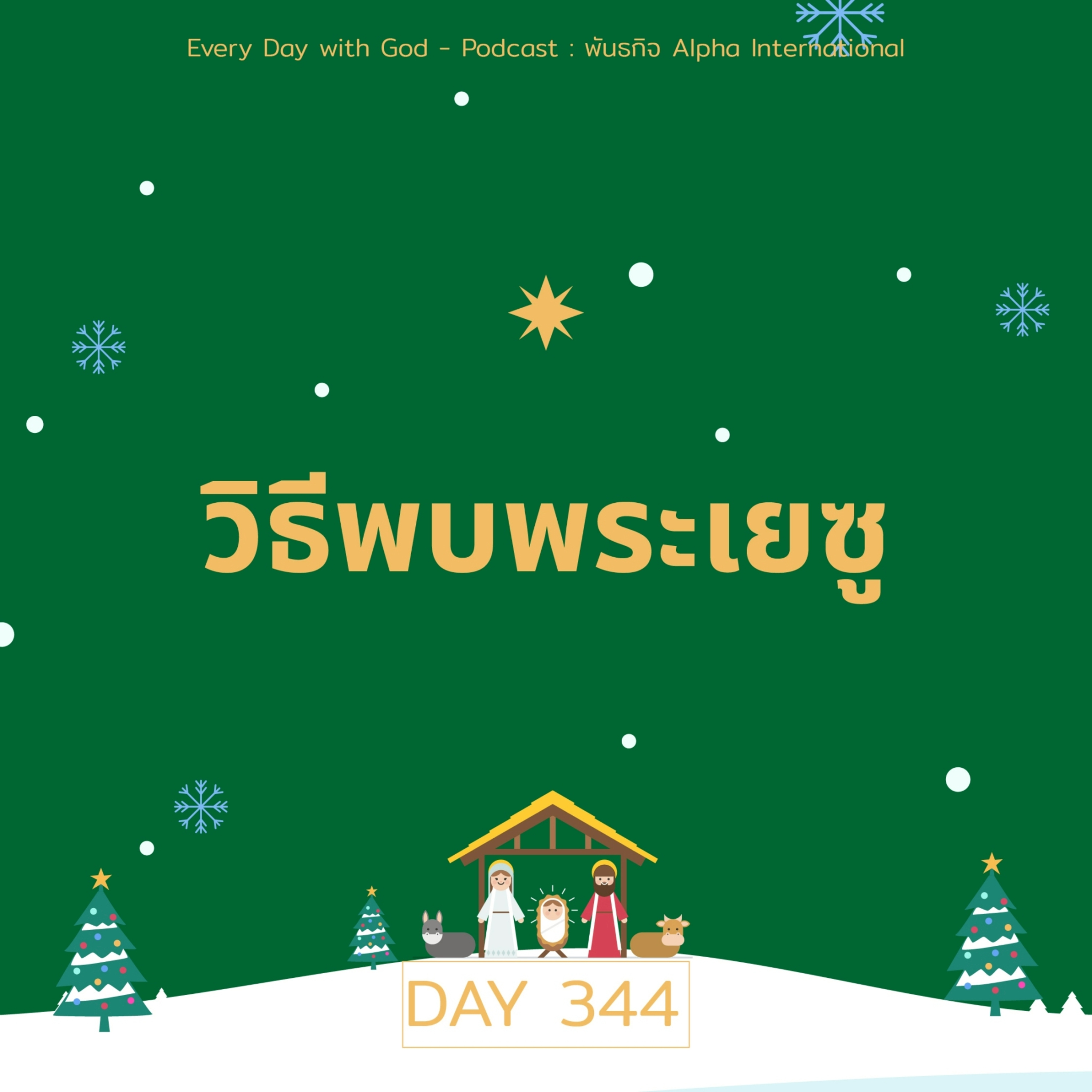 Ep.1705 Every Day with God Podcast - 10 December 2025 episode artwork