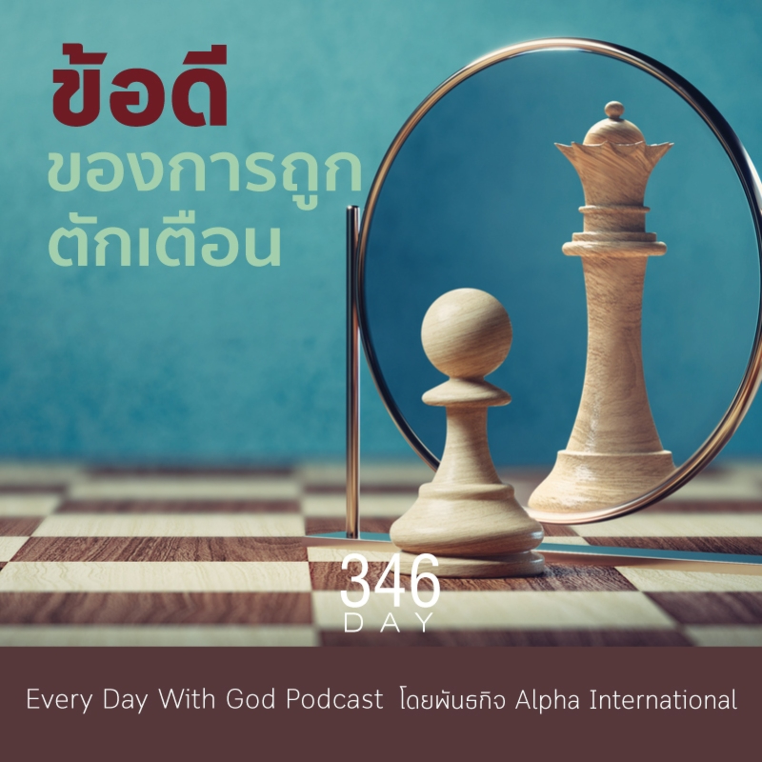 Ep.1707 Every Day with God Podcast - 12 December 2025 episode artwork
