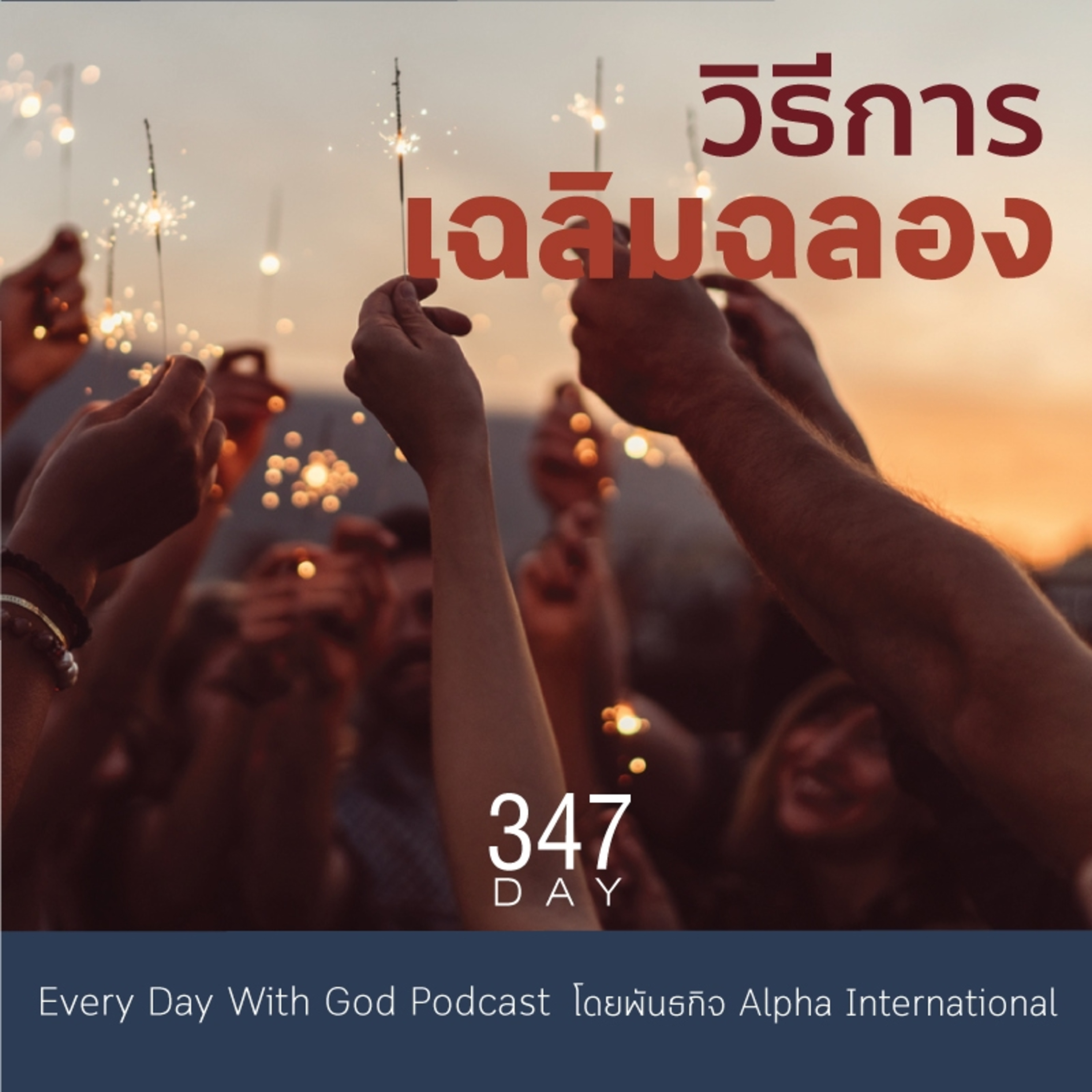 Ep.1708 Every Day with God Podcast - 13 December 2025 episode artwork