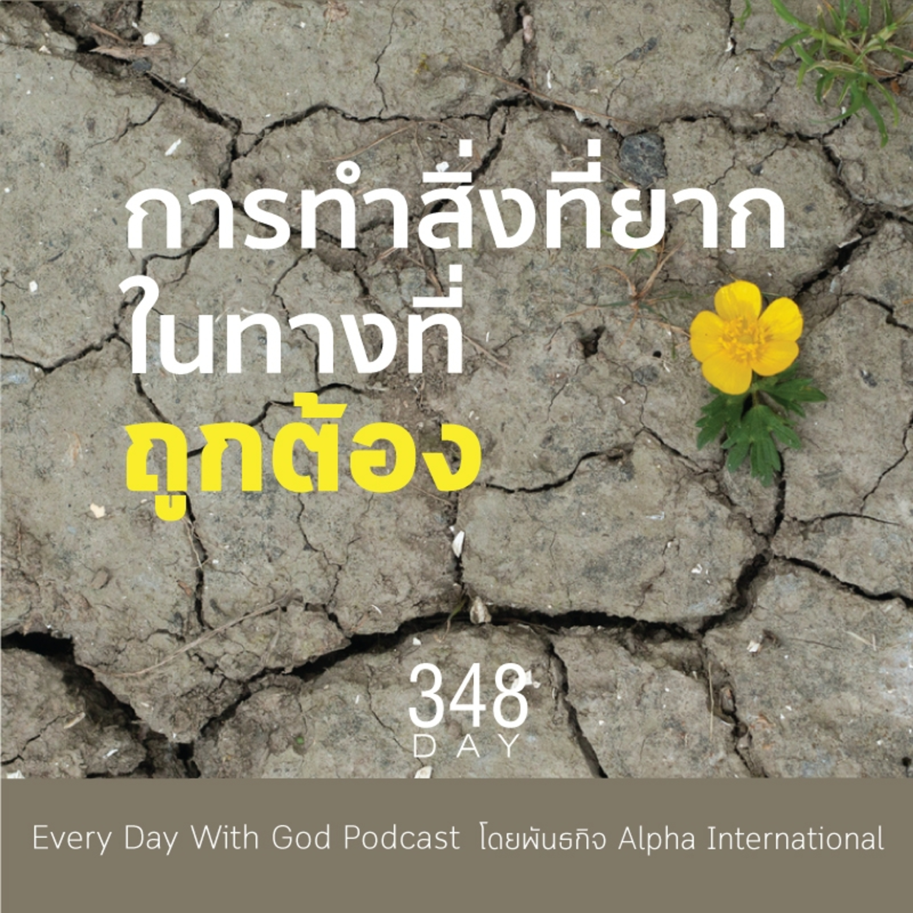 Ep.1709 Every Day with God Podcast - 14 December 2025 episode artwork