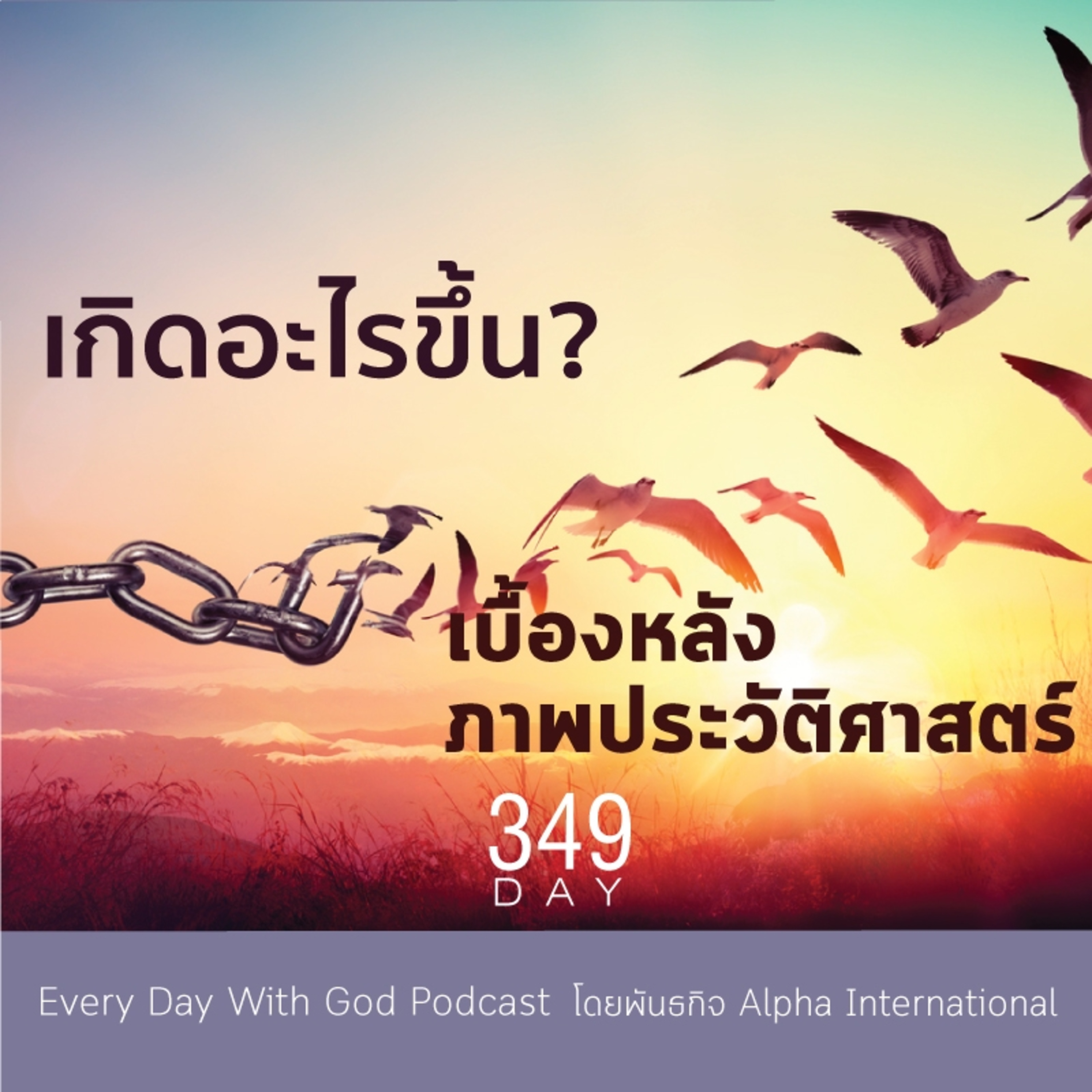 Ep.1710 Every Day with God Podcast - 15 December 2025 episode artwork