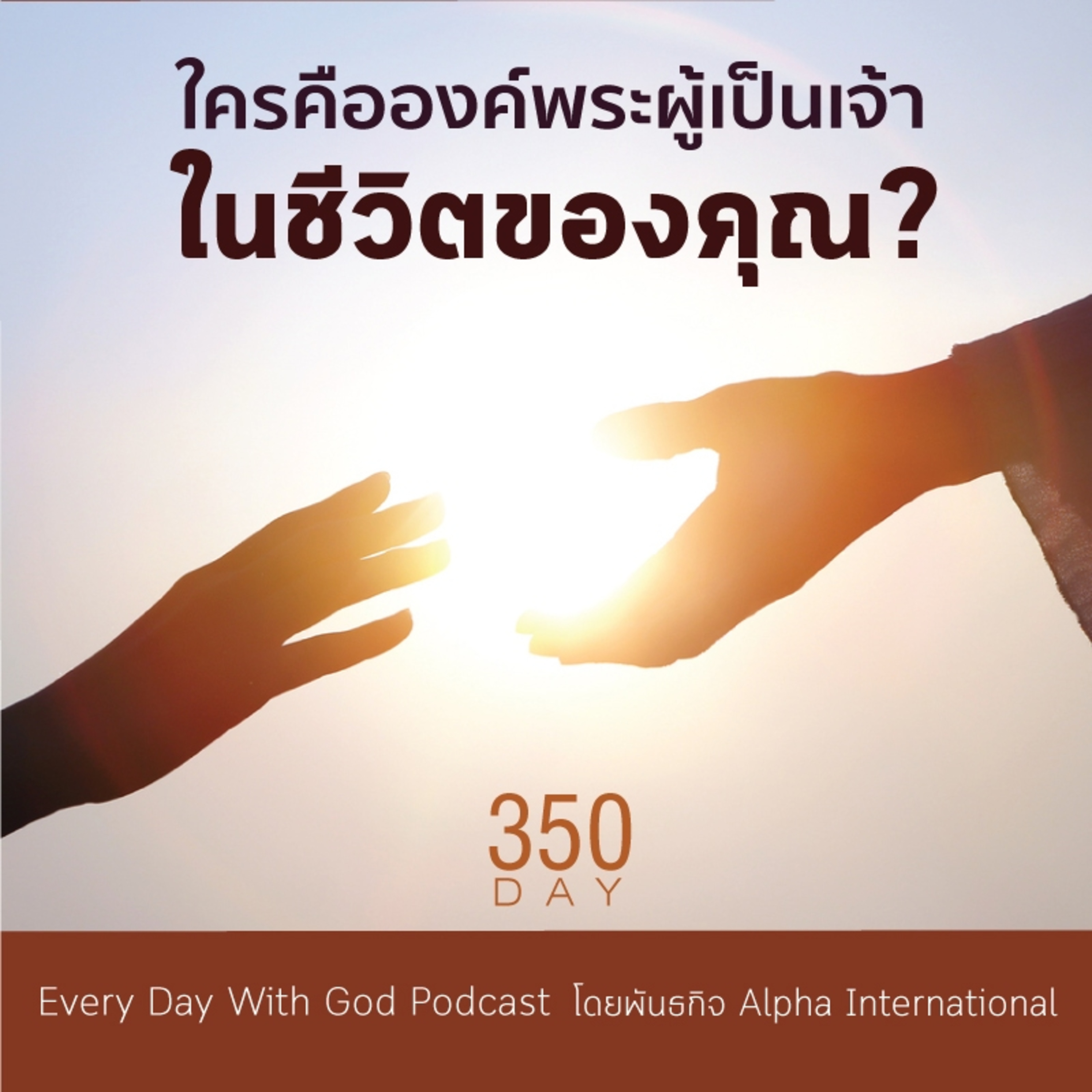 Ep.1711 Every Day with God Podcast - 16 December 2025 episode artwork