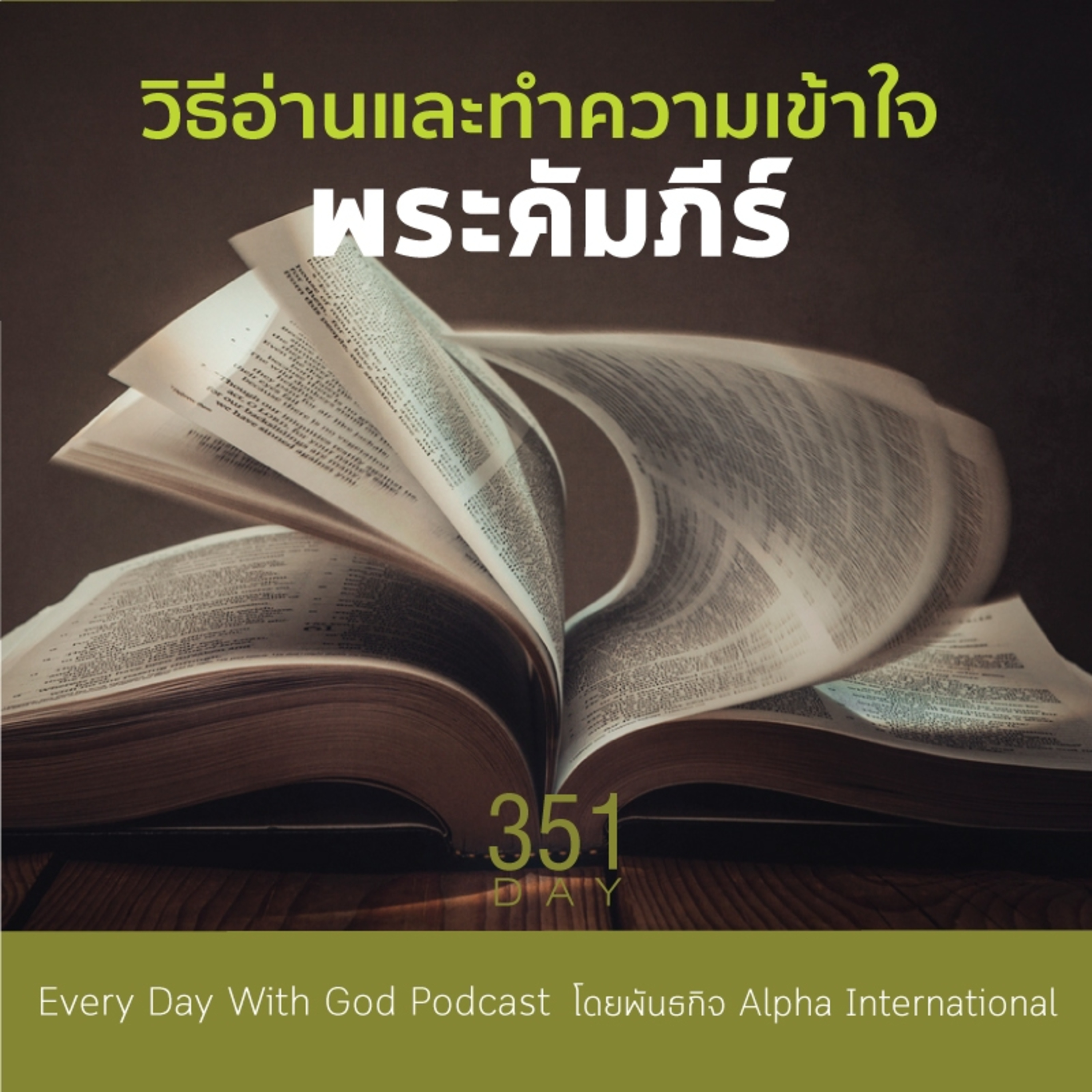 Ep.1712 Every Day with God Podcast - 17 December 2025 episode artwork