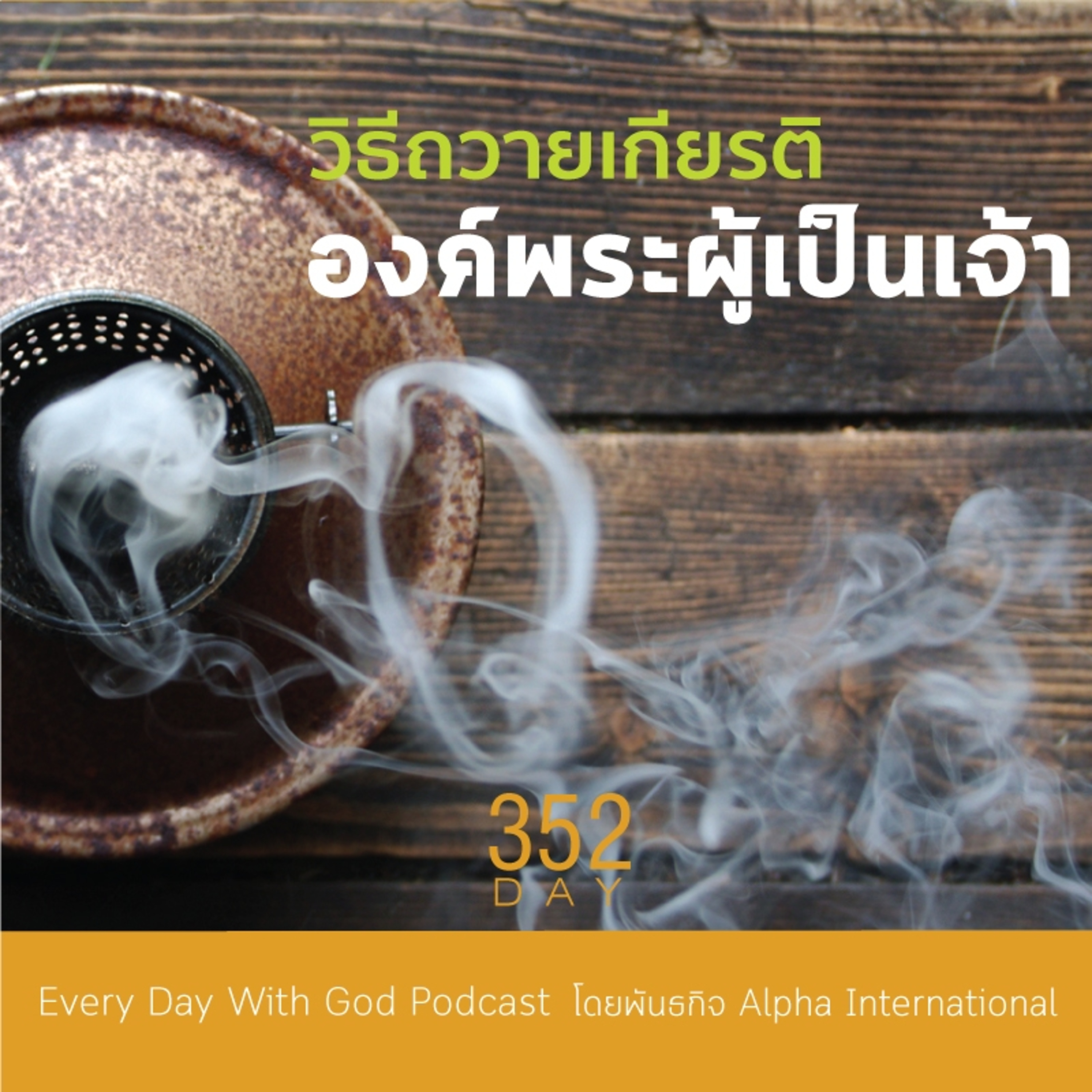 Ep.1713 Every Day with God Podcast - 18 December 2025 episode artwork