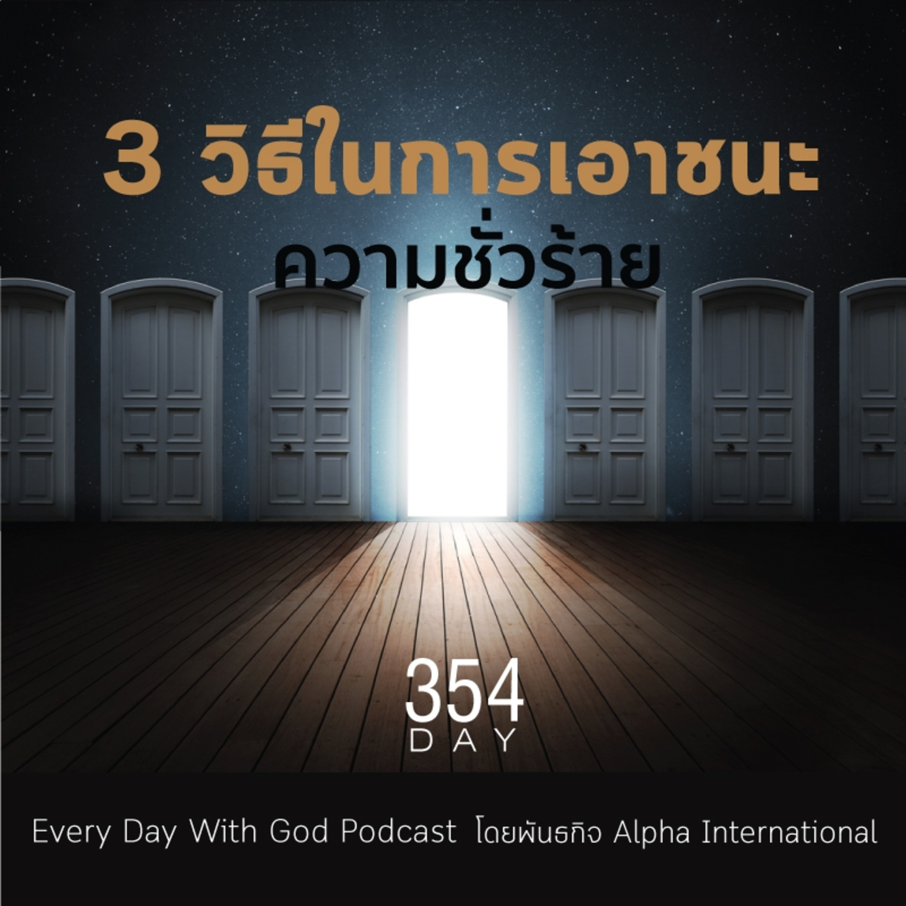 Ep.1715 Every Day with God Podcast - 20 December 2025 episode artwork