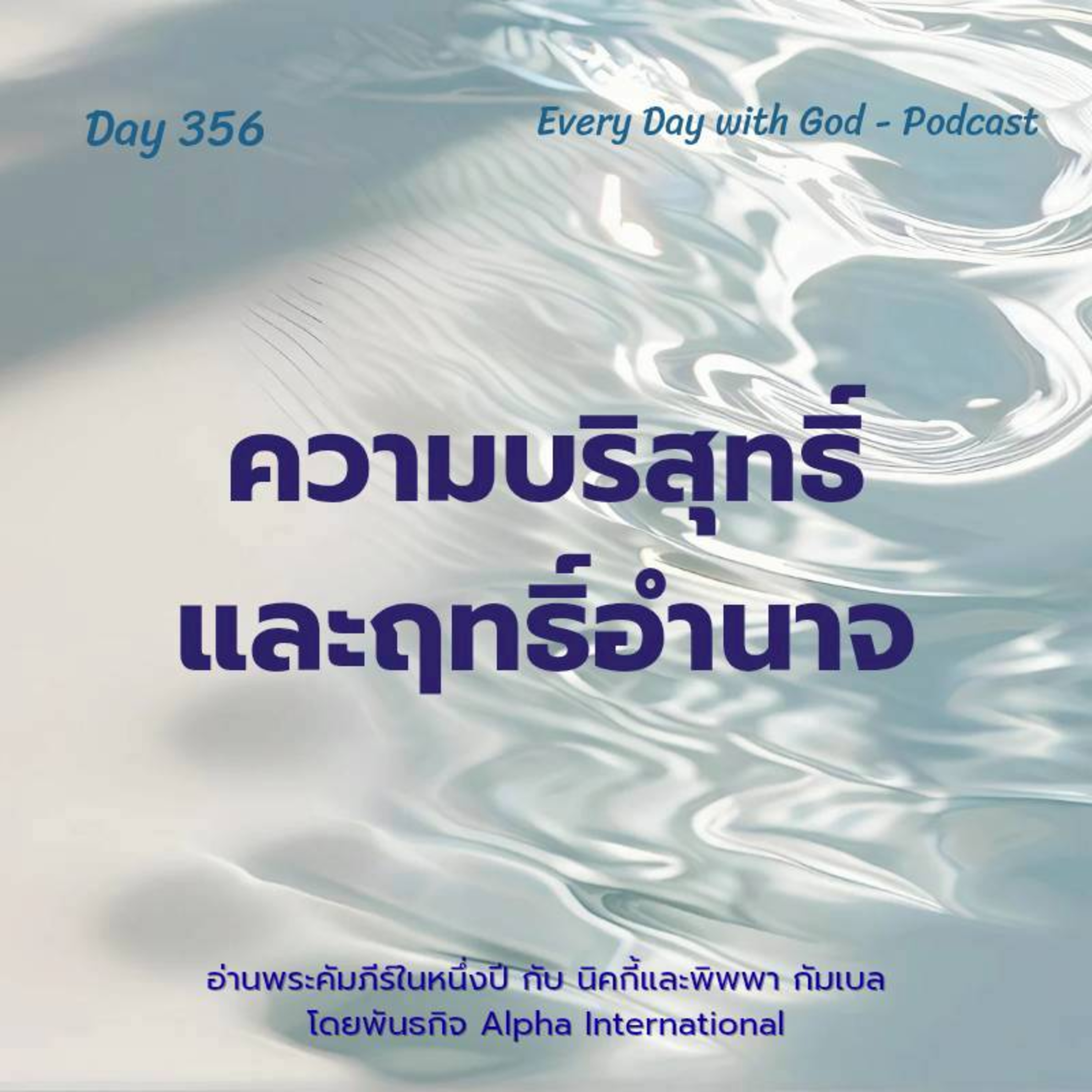 Ep.1717 Every Day with God Podcast - 22 December 2025 episode artwork