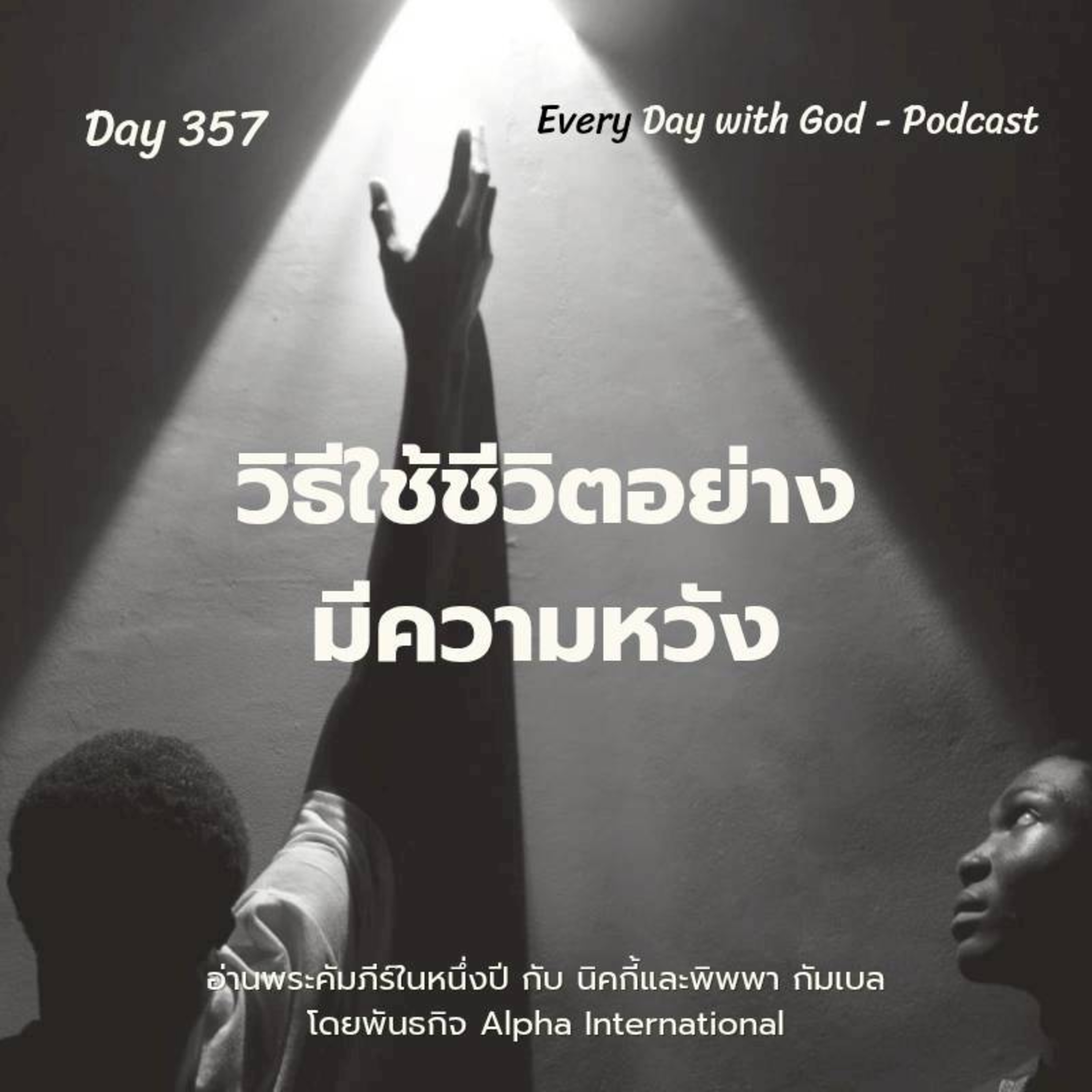 Ep.1718 Every Day with God Podcast - 23 December 2025 episode artwork