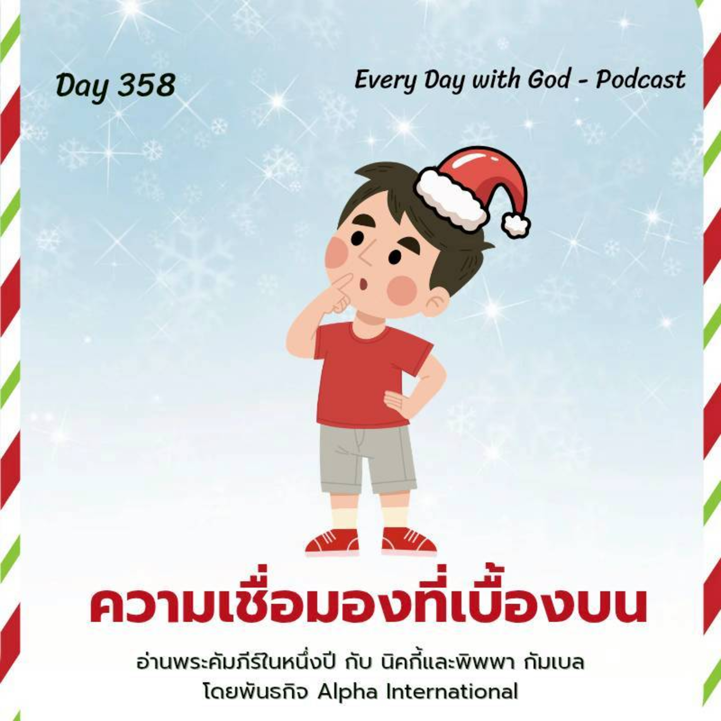 Ep.1719 Every Day with God Podcast - 24 December 2025 episode artwork