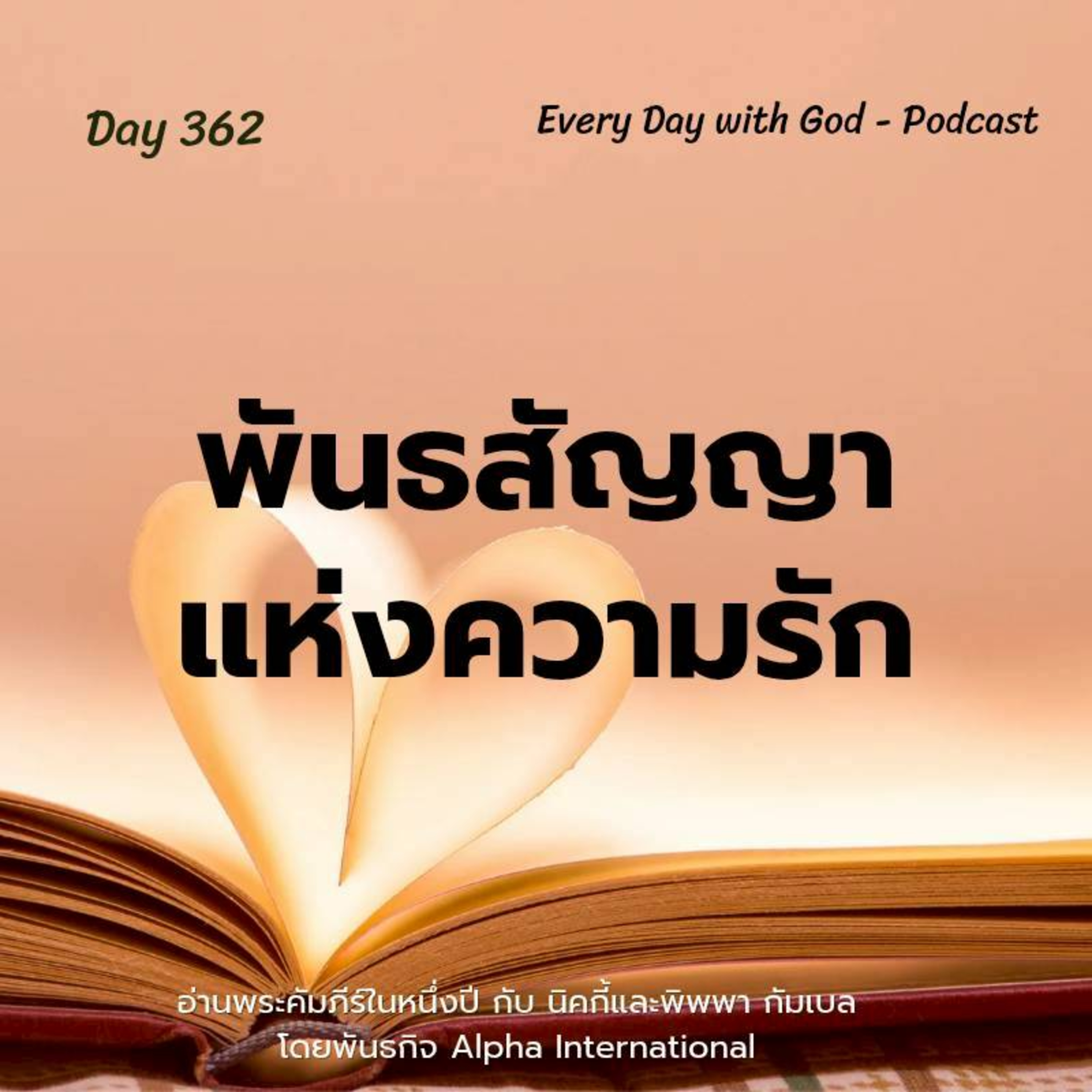 Ep.1723 Every Day with God Podcast - 28 December 2025 episode artwork