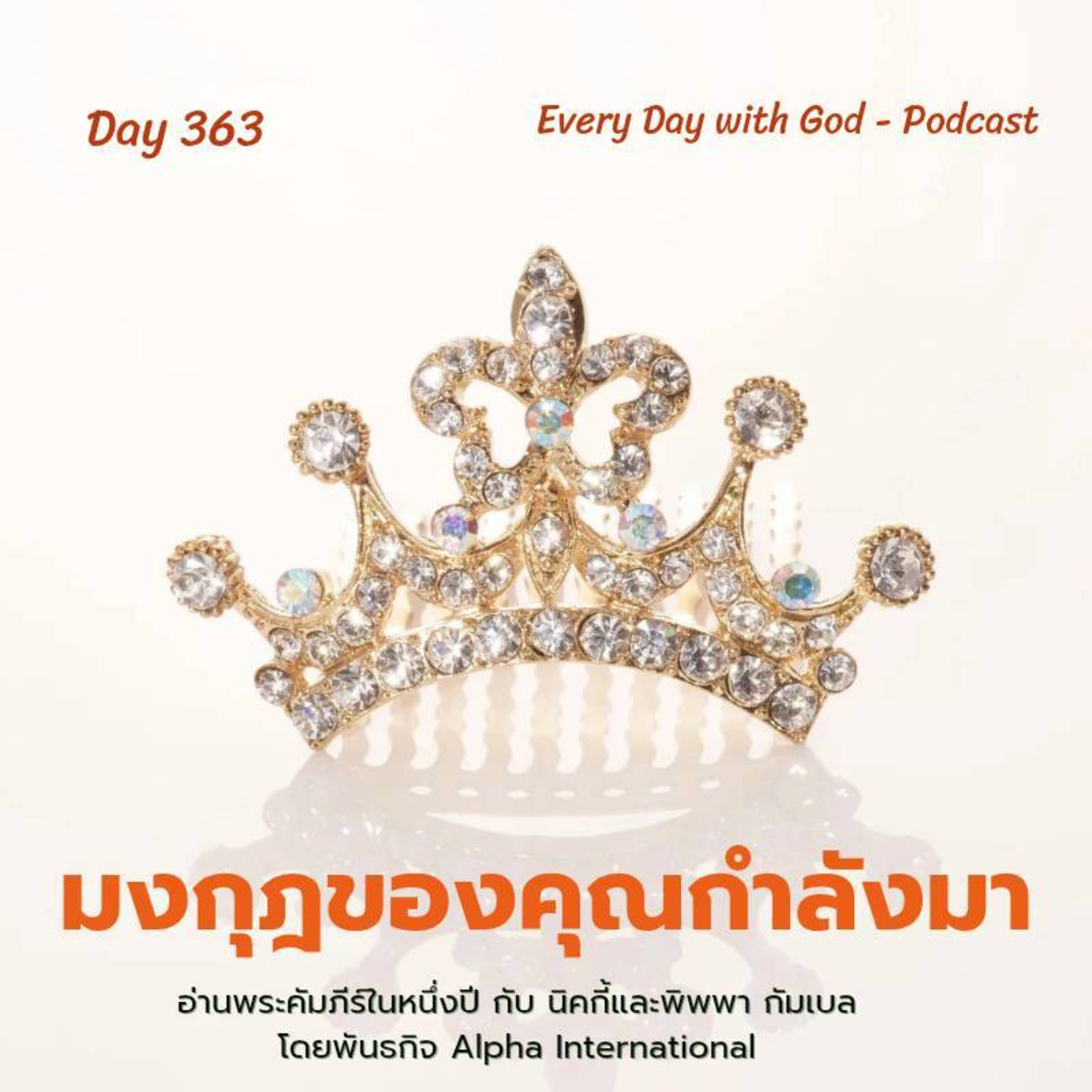 Ep.1724 Every Day with God Podcast - 29 December 2025 episode artwork