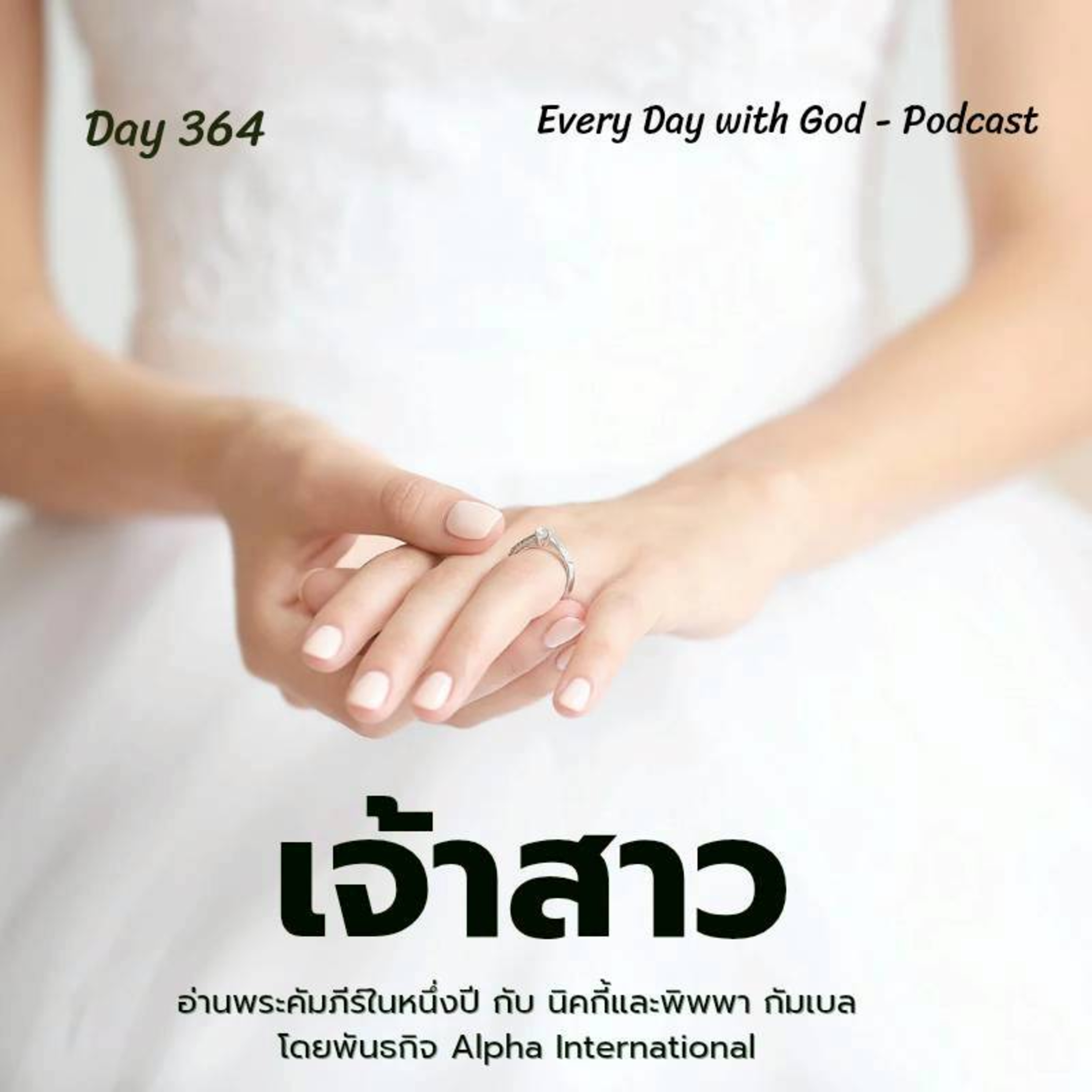 Ep.1725 Every Day with God Podcast - 30 December 2025 episode artwork