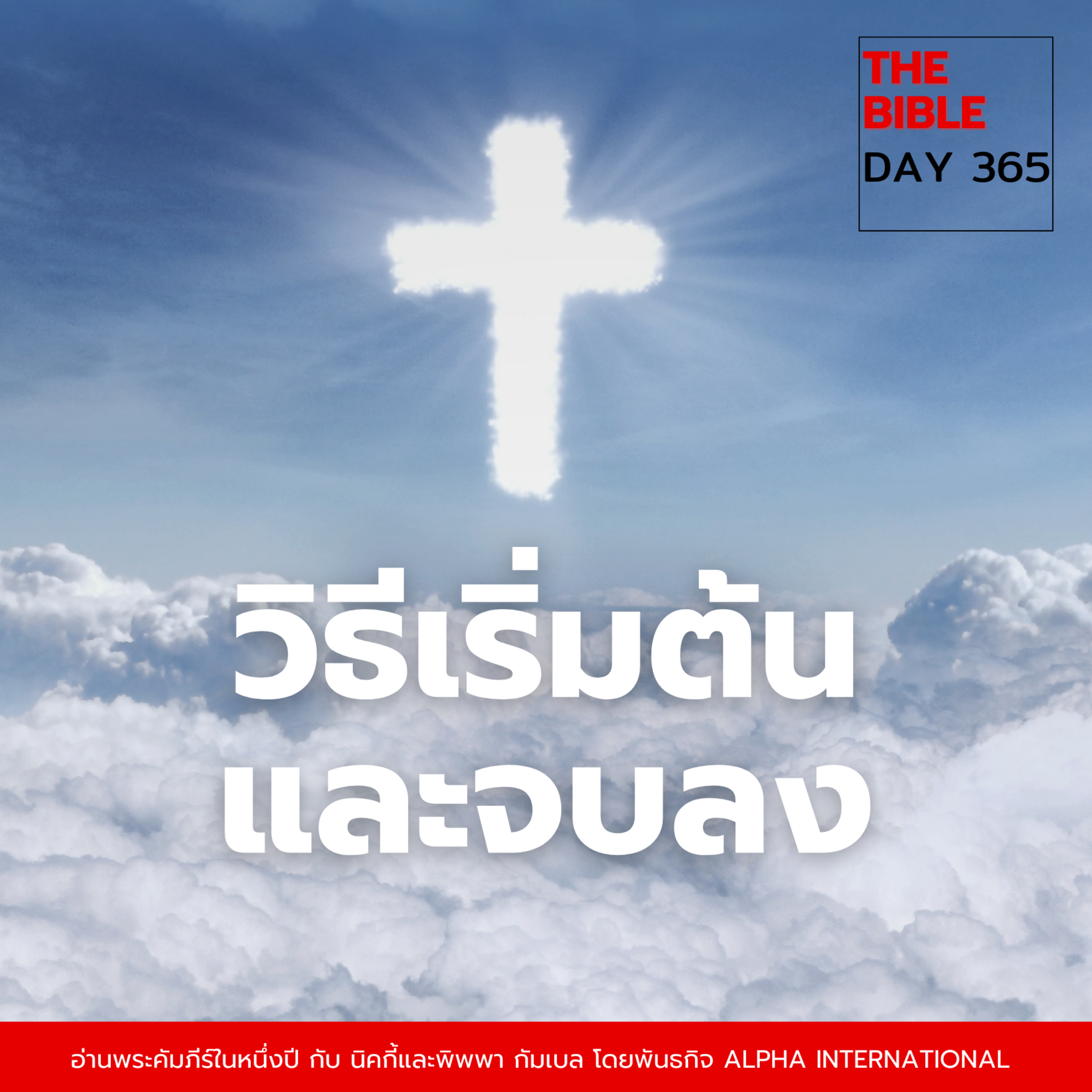 Ep.1726 Every Day with God Podcast - 31 December 2025 episode artwork