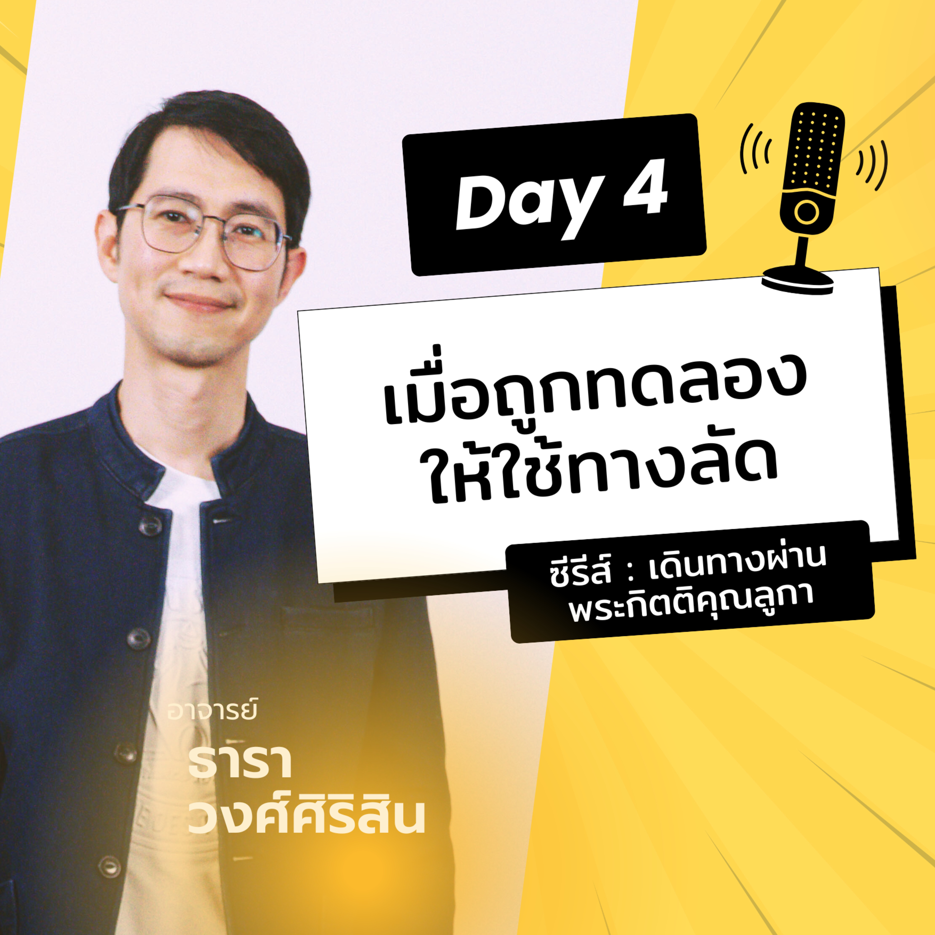 Ep.26-4 Every Day with God Podcast - 4 January 2026 episode artwork