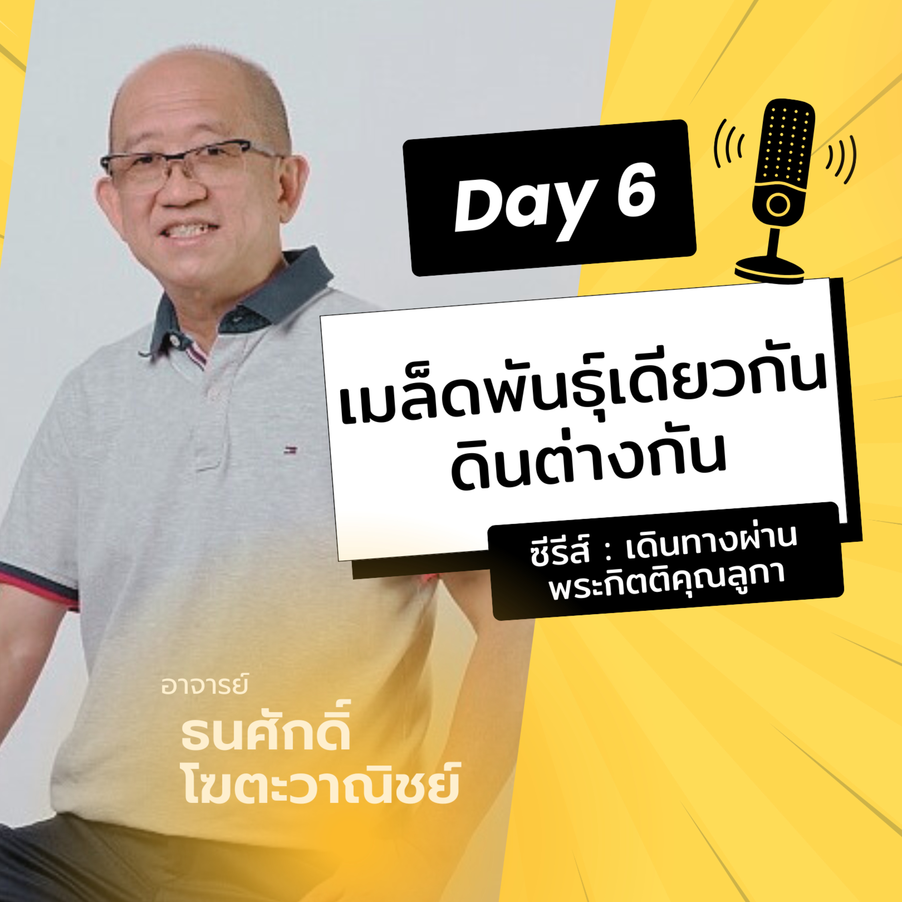 Ep.26-6 Every Day with God Podcast - 6 January 2026 episode artwork