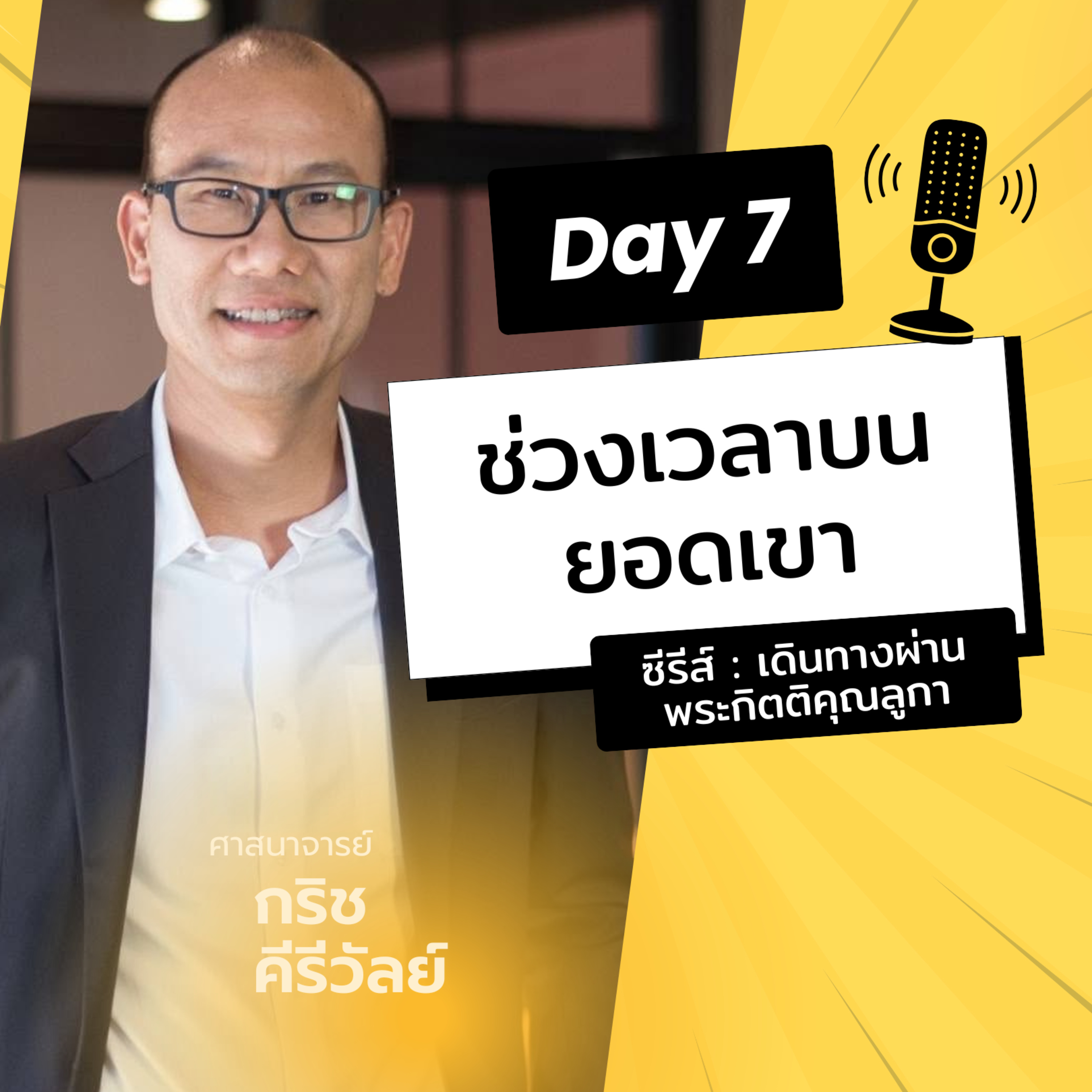 Ep.26-7 Every Day with God Podcast - 7 January 2026 episode artwork
