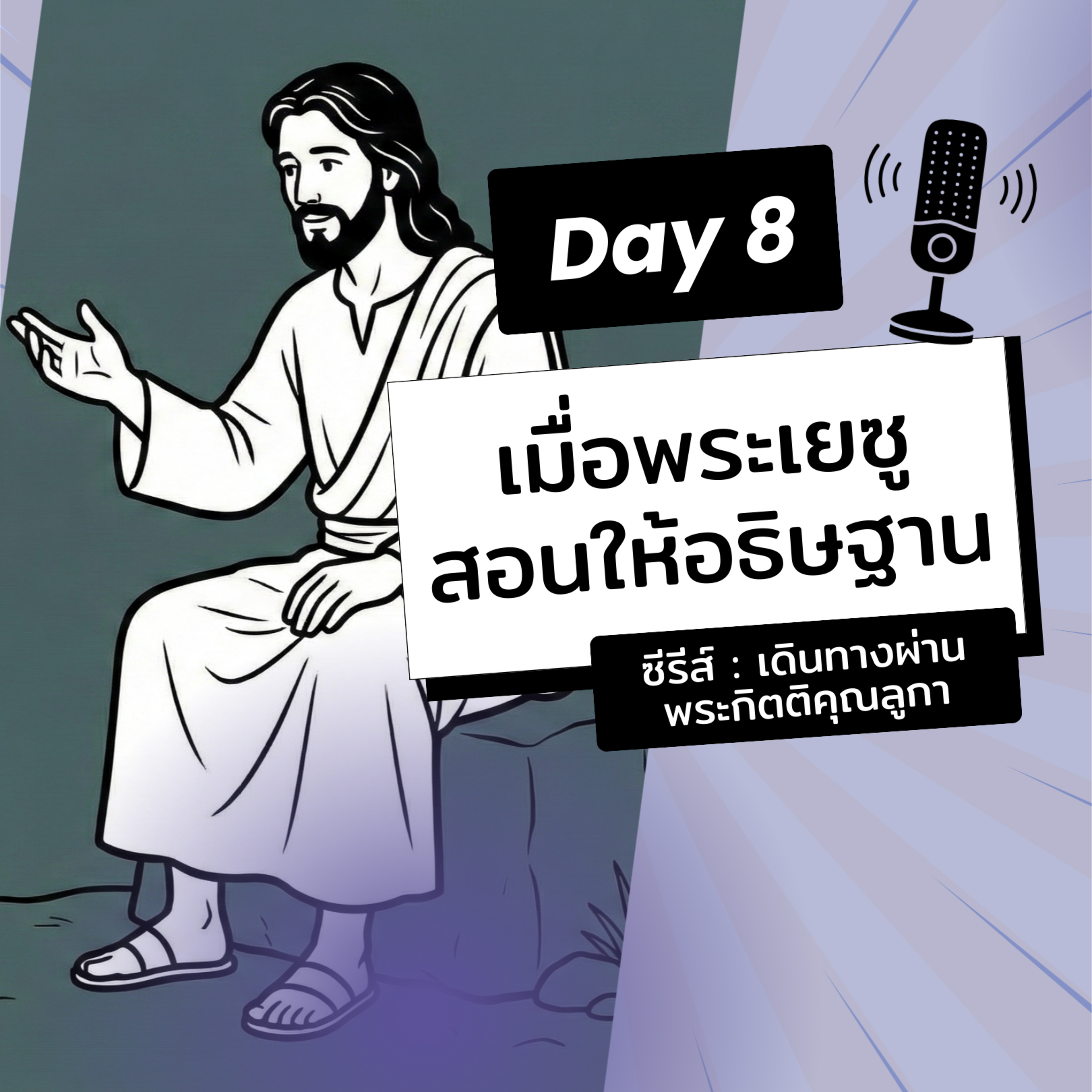 Ep.26-8 Every Day with God Podcast - 8 January 2026 episode artwork