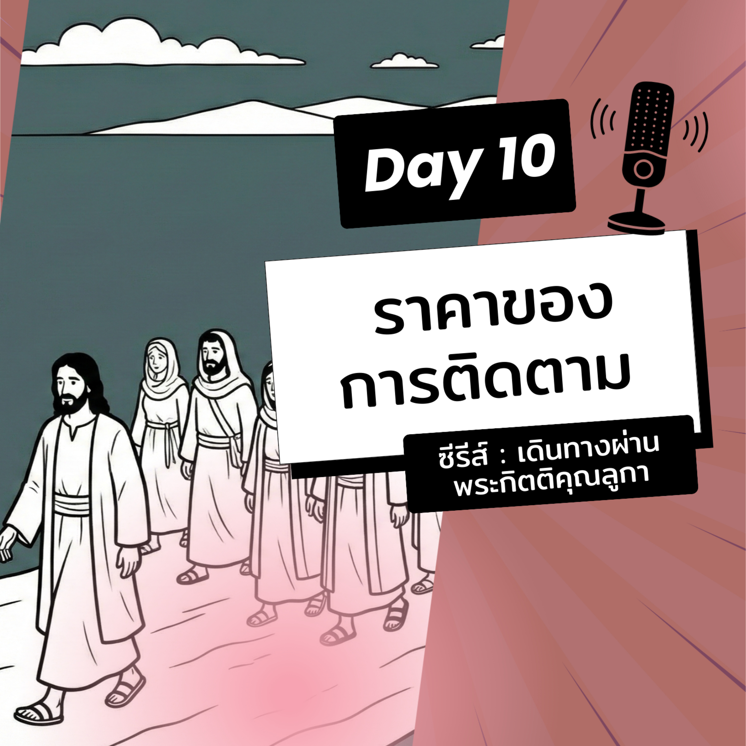 Ep.26-10 Every Day with God Podcast - 10 January 2026 episode artwork