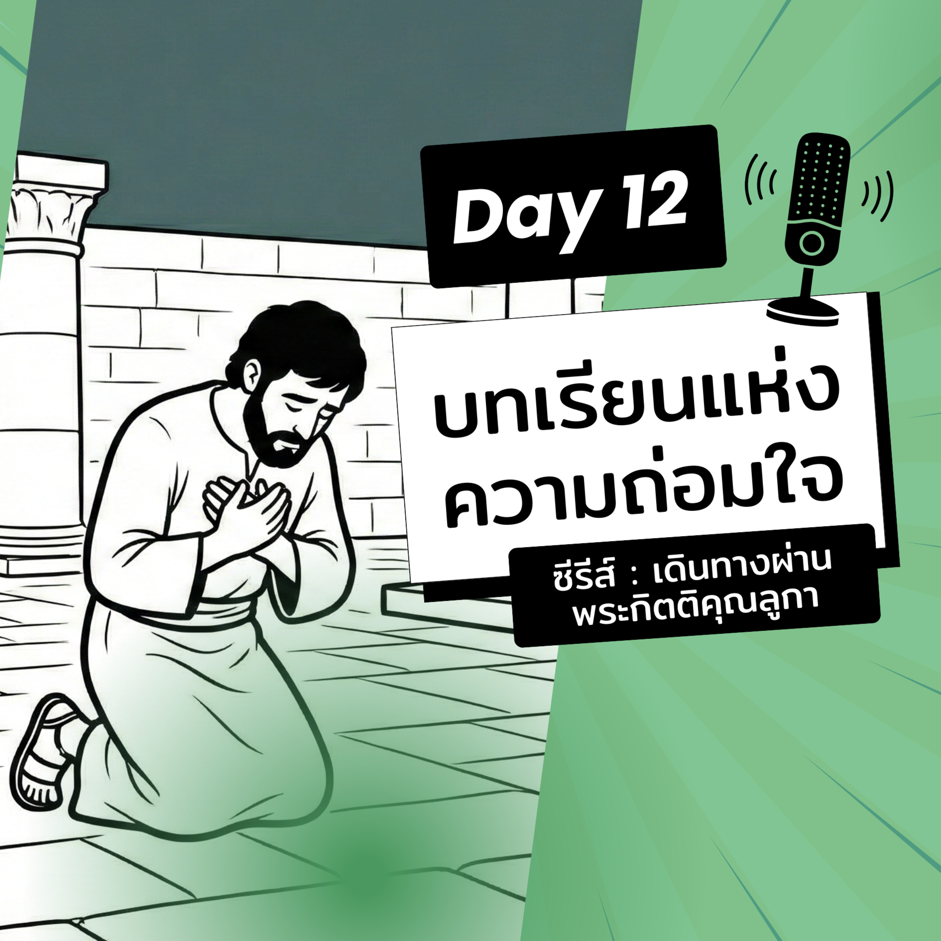Ep.26-12 Every Day with God Podcast - 12 January 2026 episode artwork