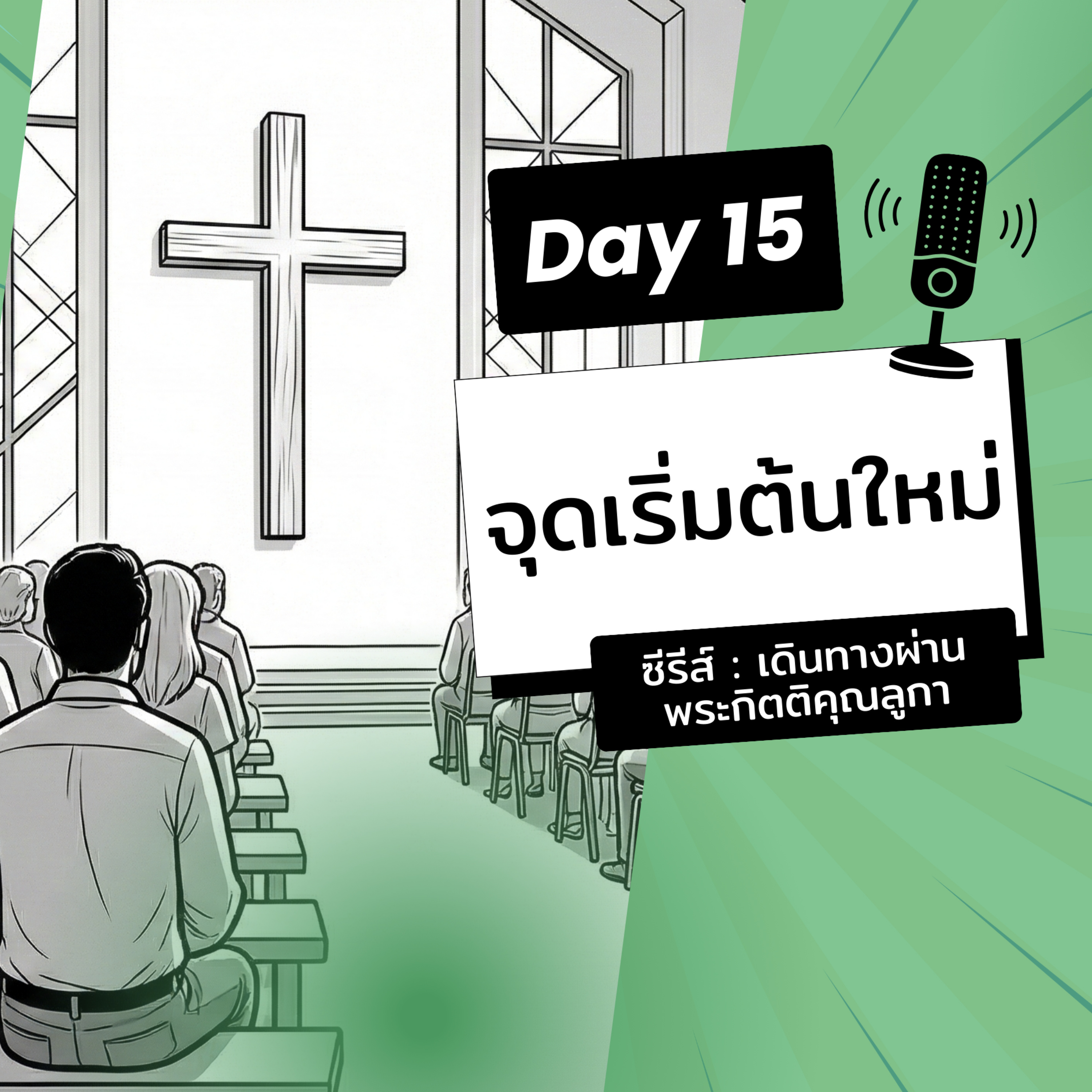 Ep.26-15 Every Day with God Podcast - 15 January 2026 episode artwork
