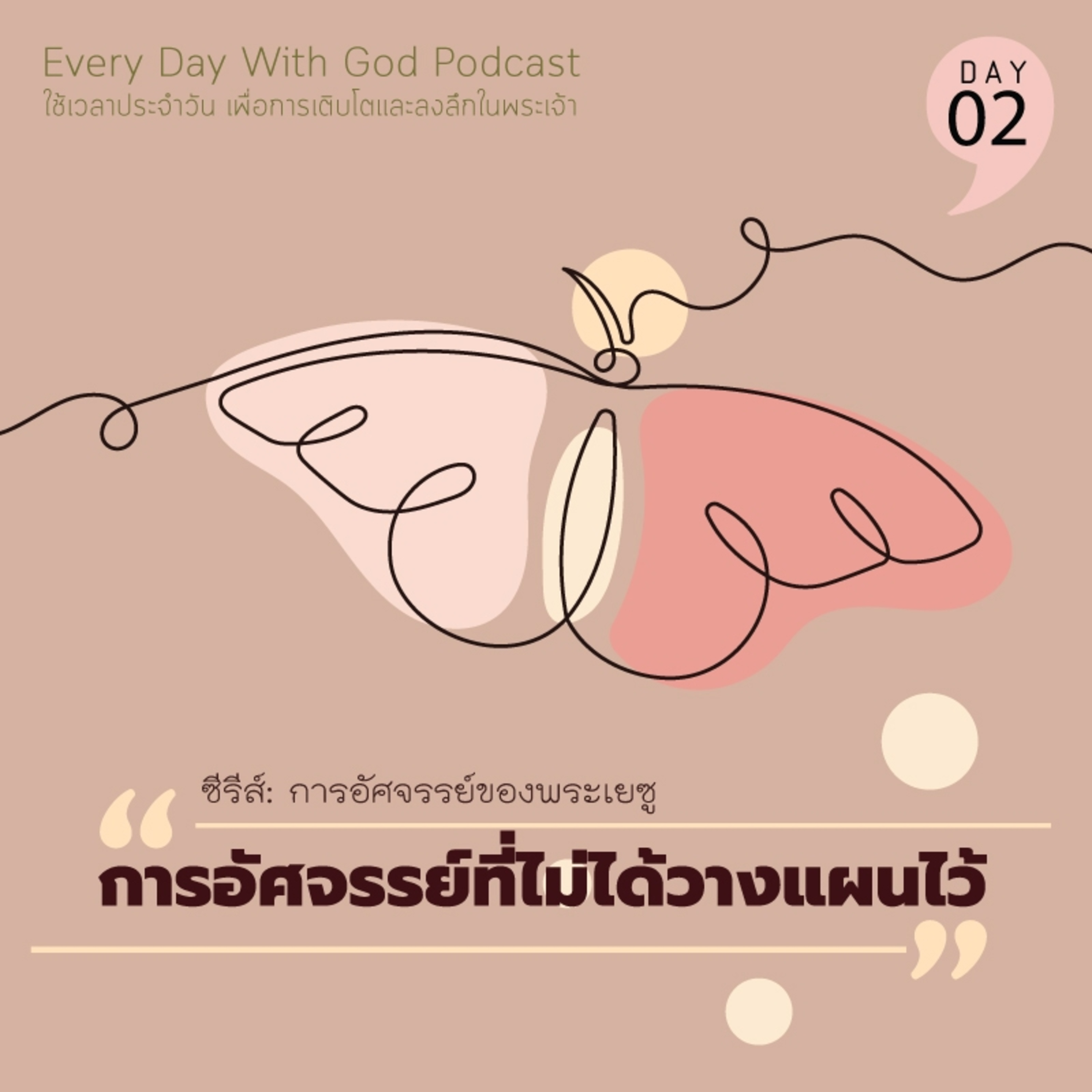 Ep.26-17 Every Day with God Podcast - 17 January 2026 episode artwork