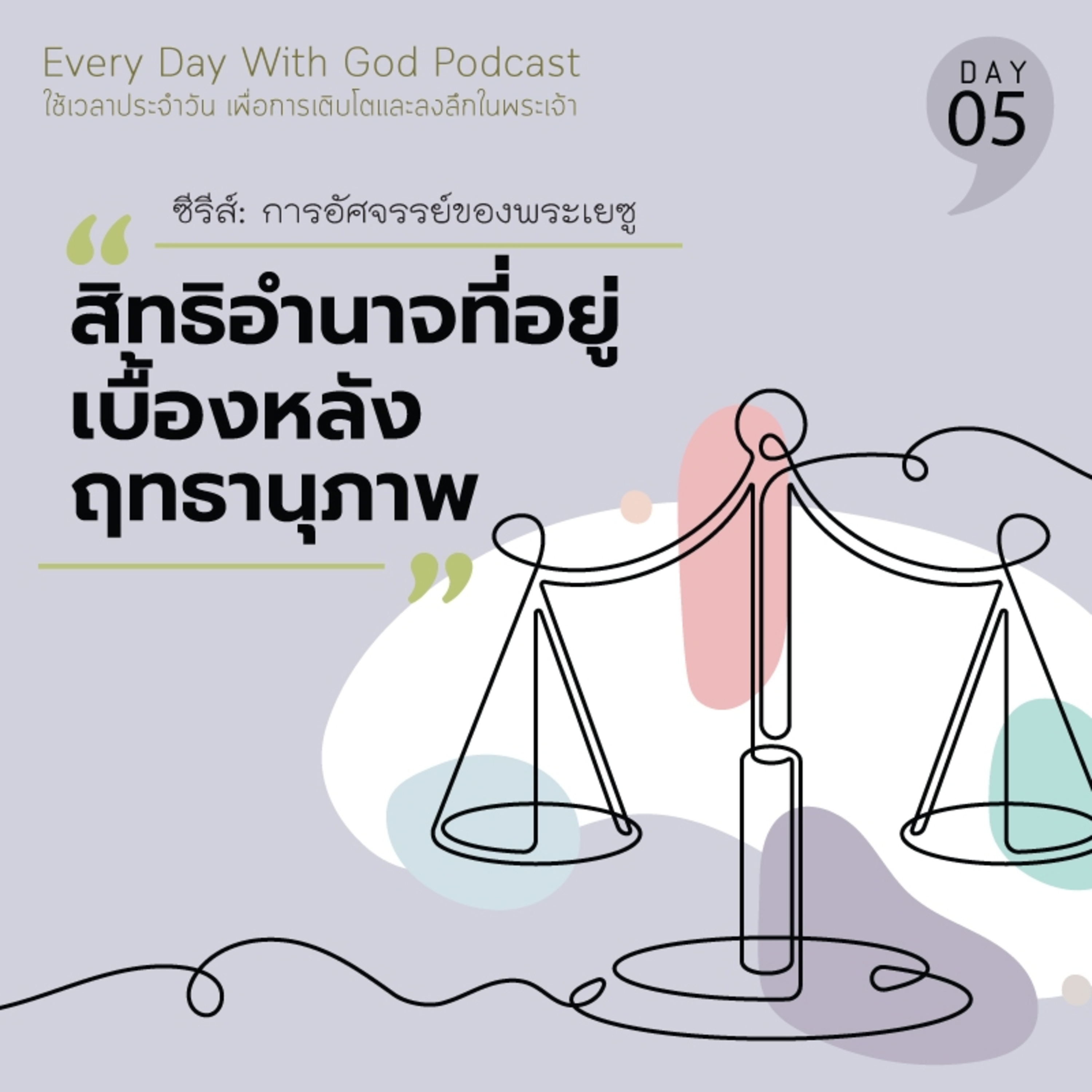 Ep.26-20 Every Day with God Podcast - 20 January 2026 episode artwork