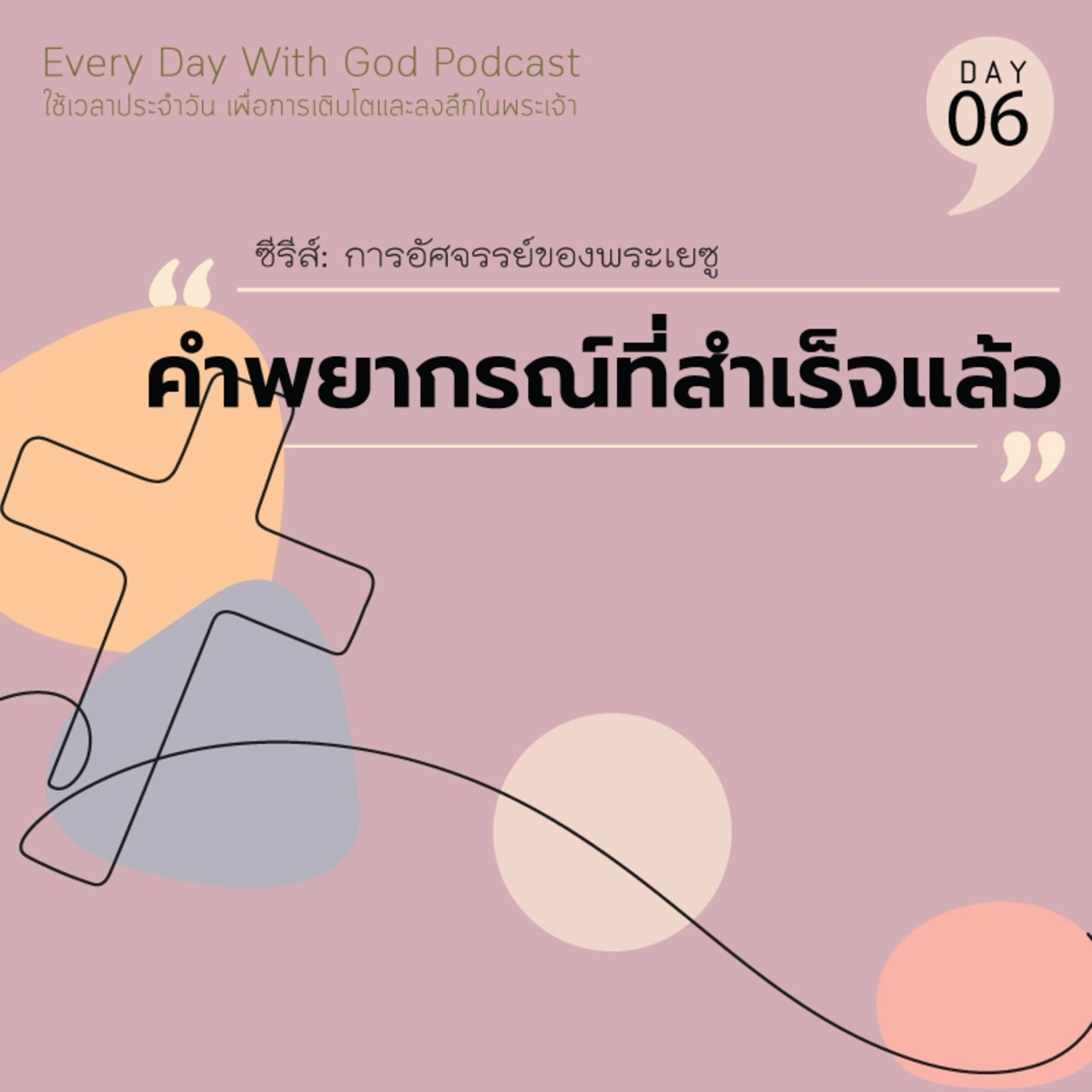 Ep.26-21 Every Day with God Podcast - 21 January 2026 episode artwork