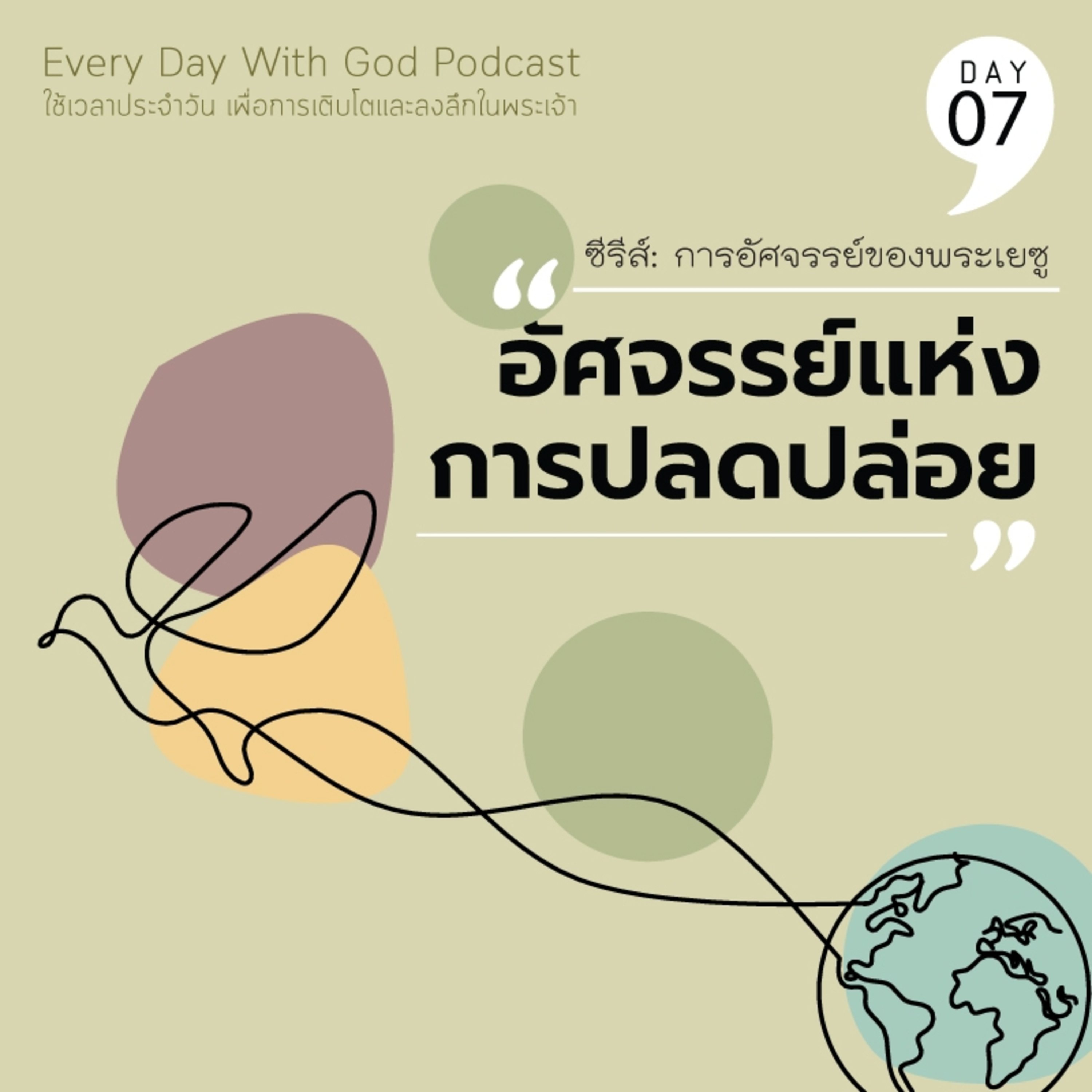Ep.26-22 Every Day with God Podcast - 22 January 2026 episode artwork