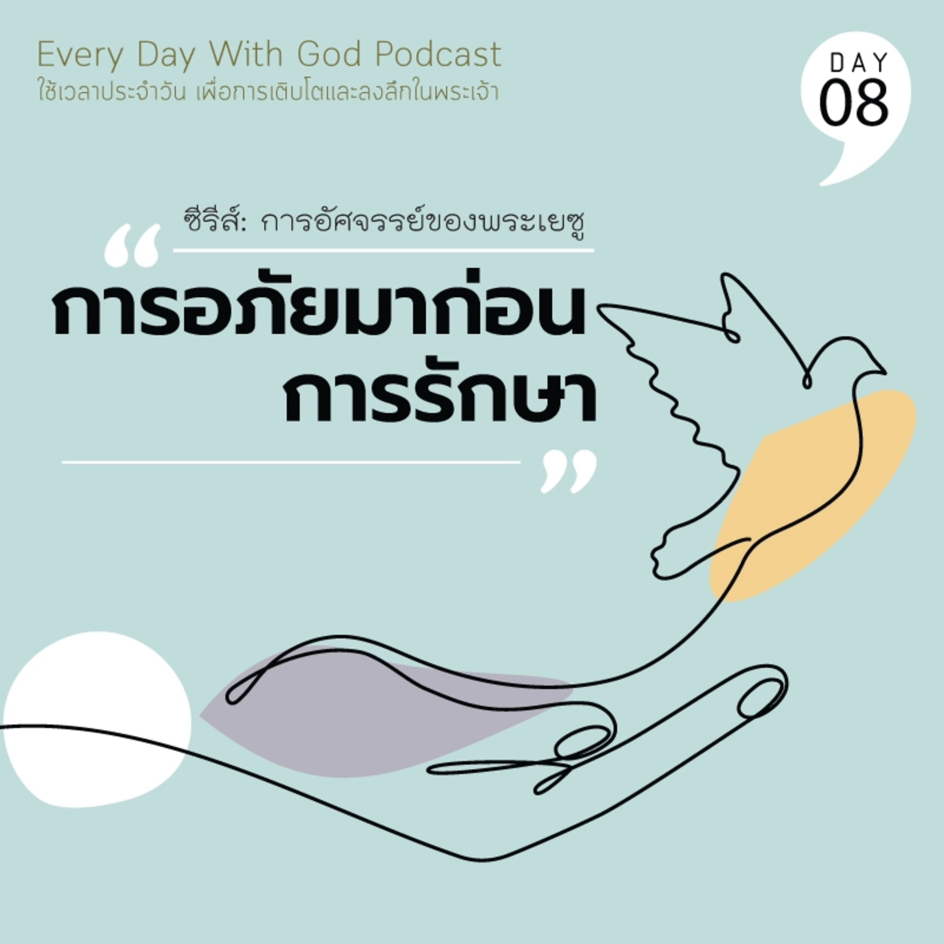 Ep.26-23 Every Day with God Podcast - 23 January 2026 episode artwork