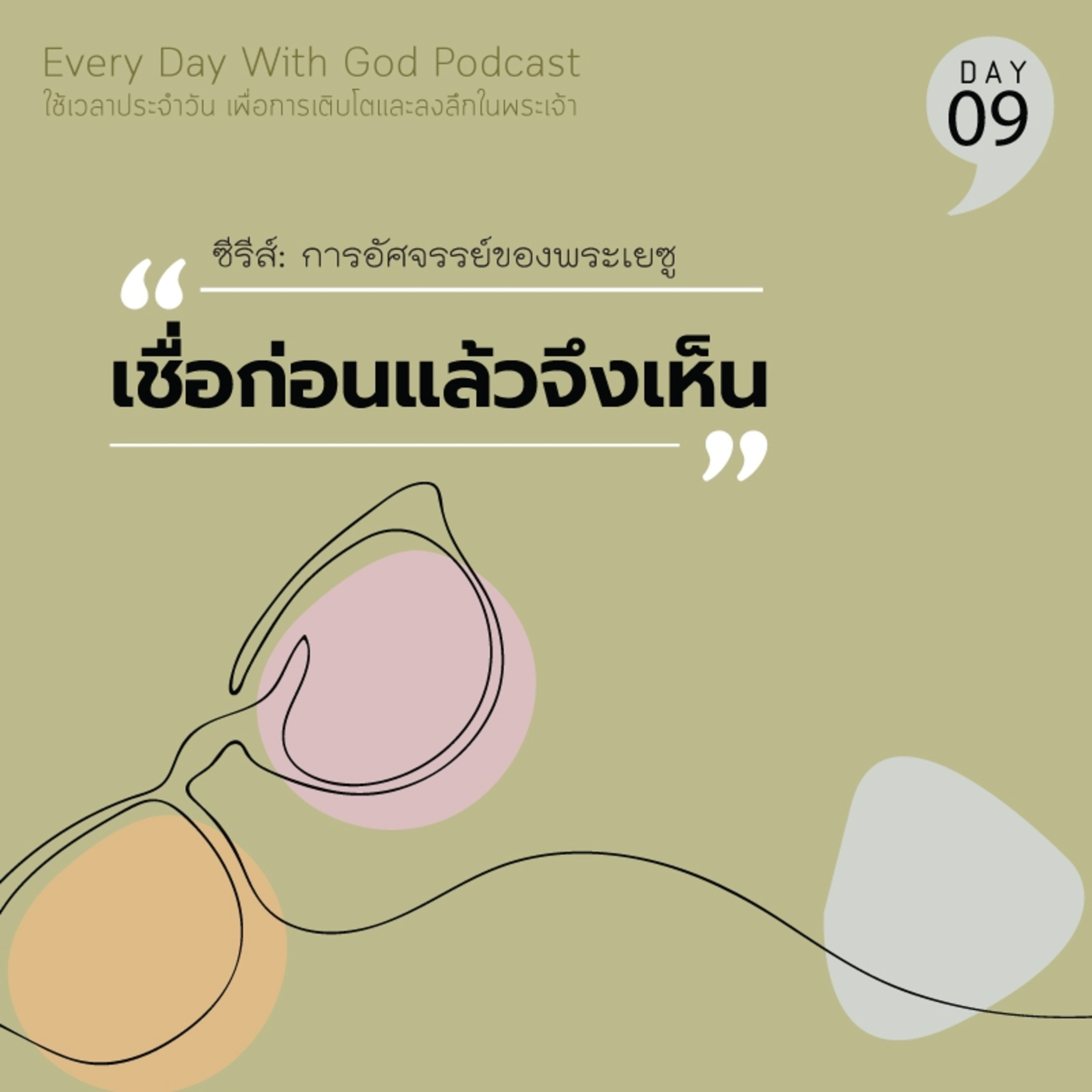 Ep.26-24 Every Day with God Podcast - 24 January 2026 episode artwork