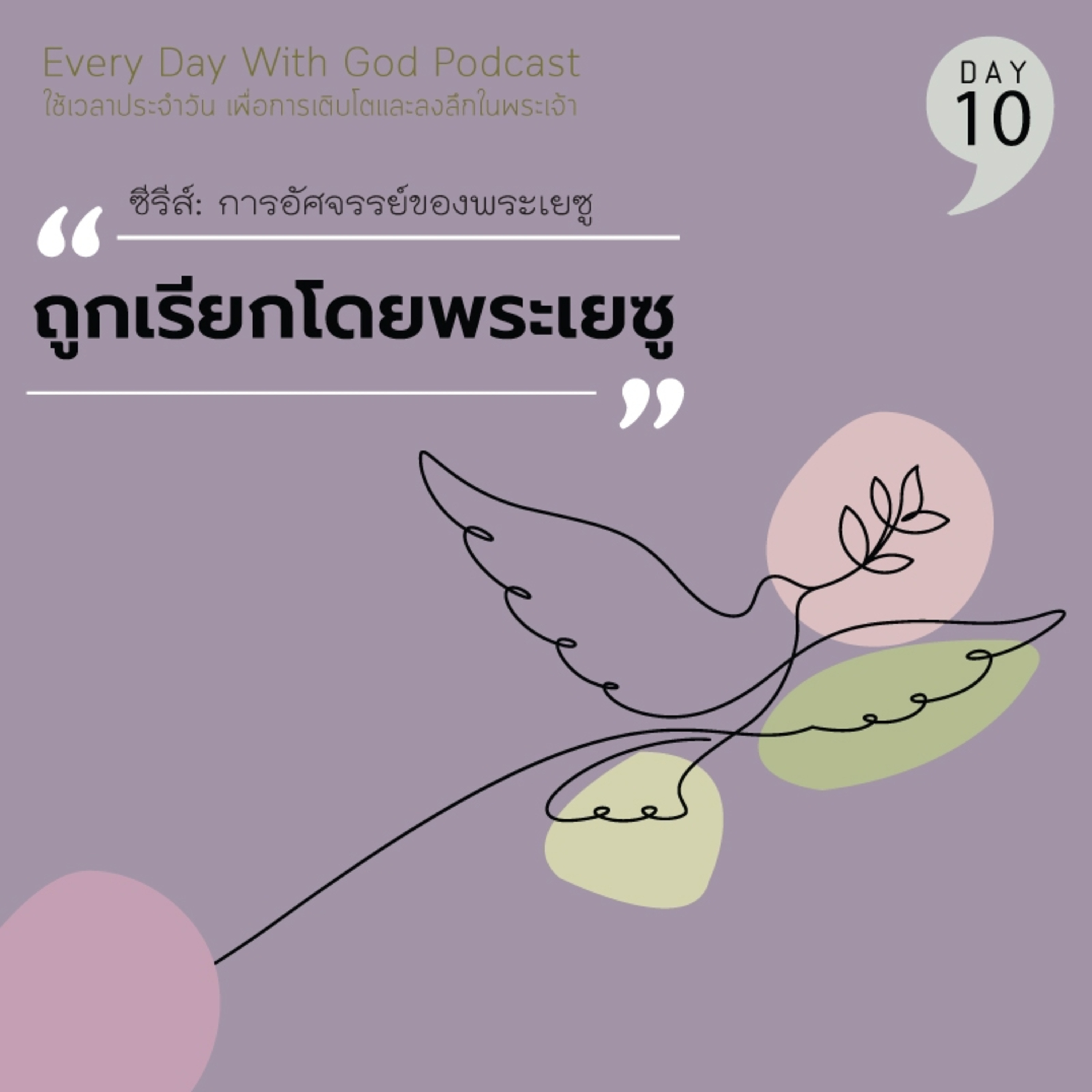 Ep.26-25 Every Day with God Podcast - 25 January 2026 episode artwork