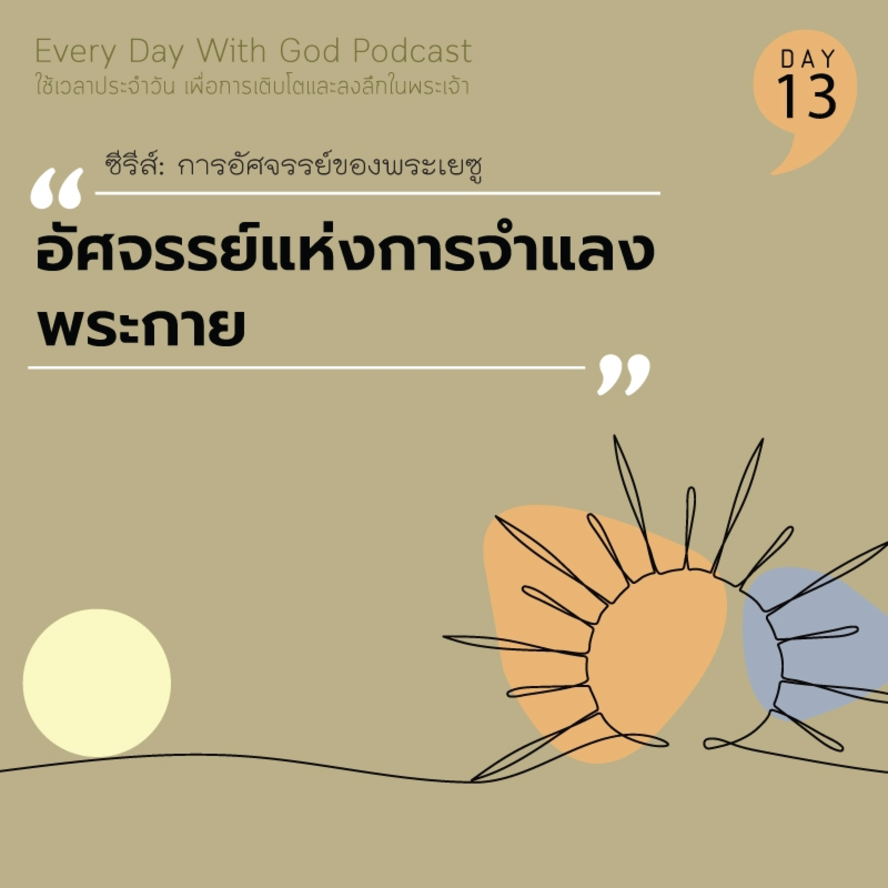 Ep.26-28 Every Day with God Podcast - 28 January 2026 episode artwork