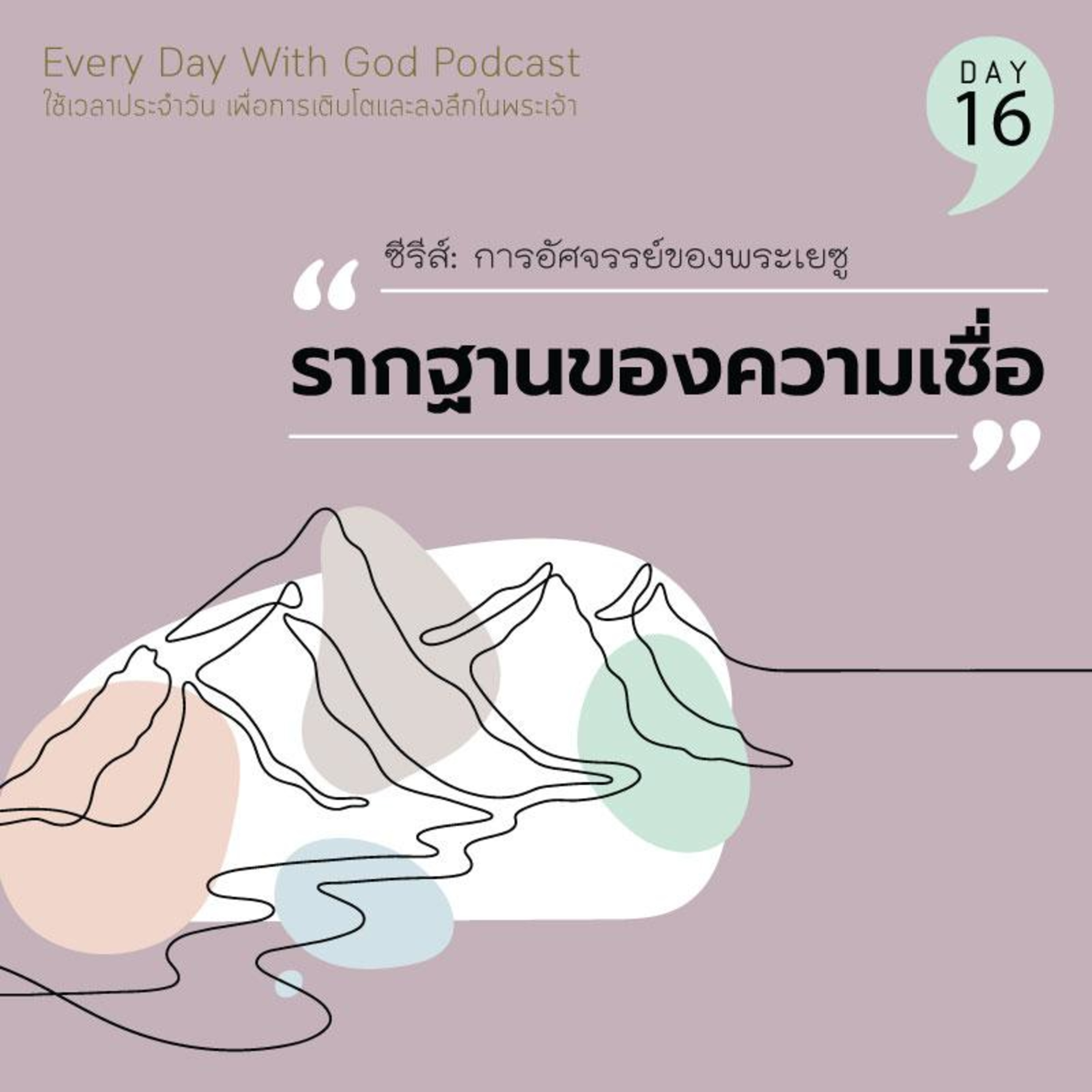 Ep.26-31 Every Day with God Podcast - 31 January 2026 episode artwork
