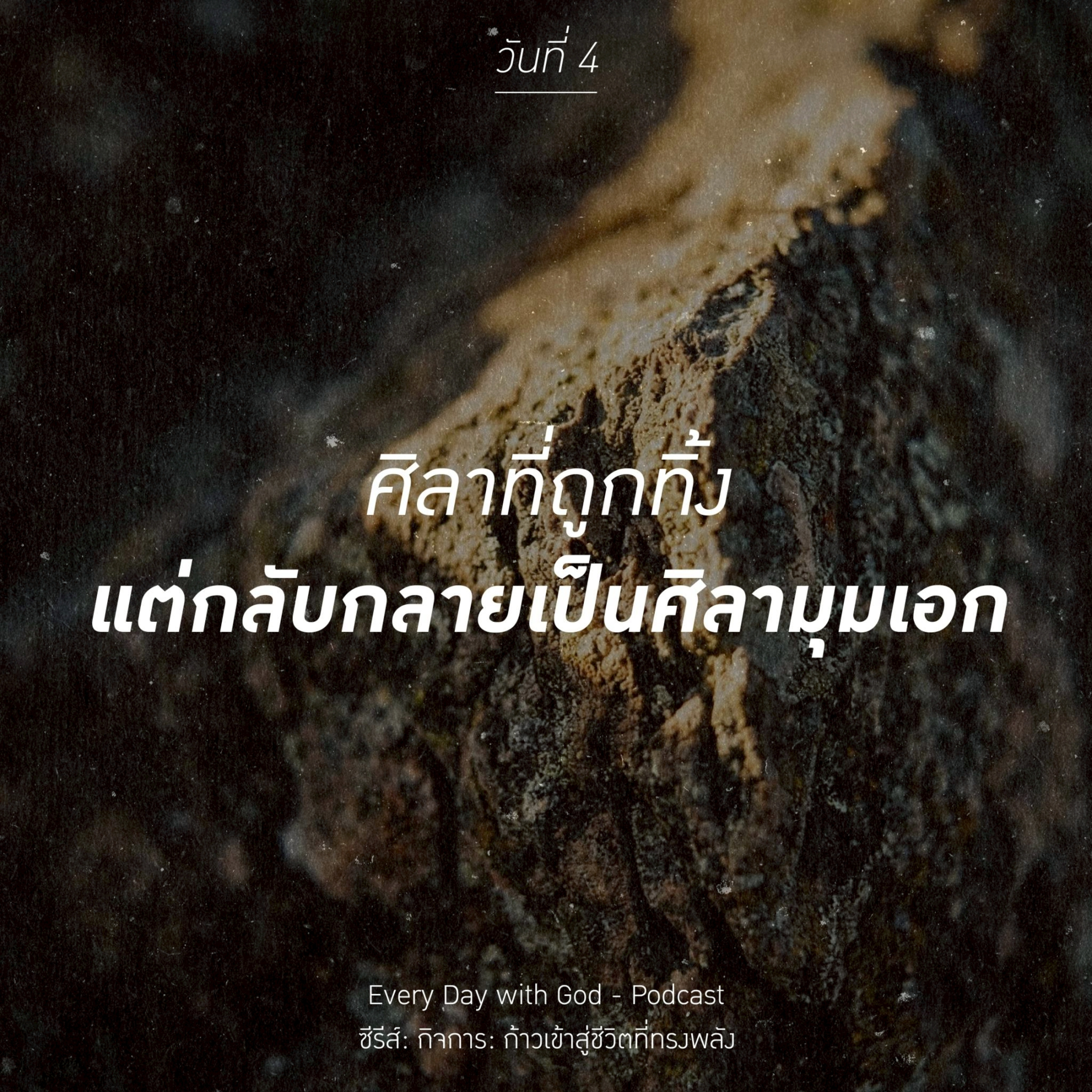 Ep.26-35 Every Day with God Podcast - 4 February 2026 episode artwork