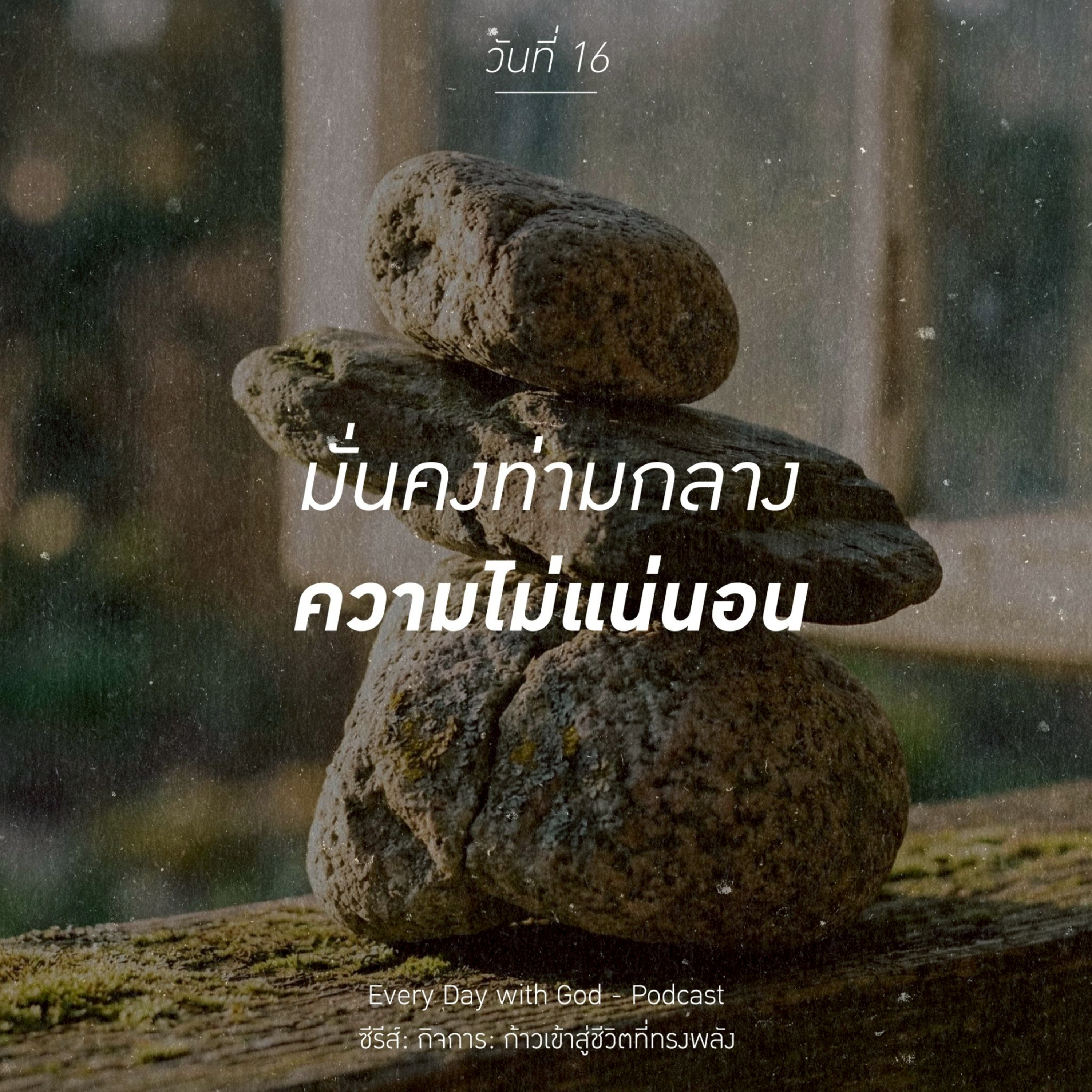 Ep.26-47 Every Day with God Podcast - 16 February 2026 episode artwork
