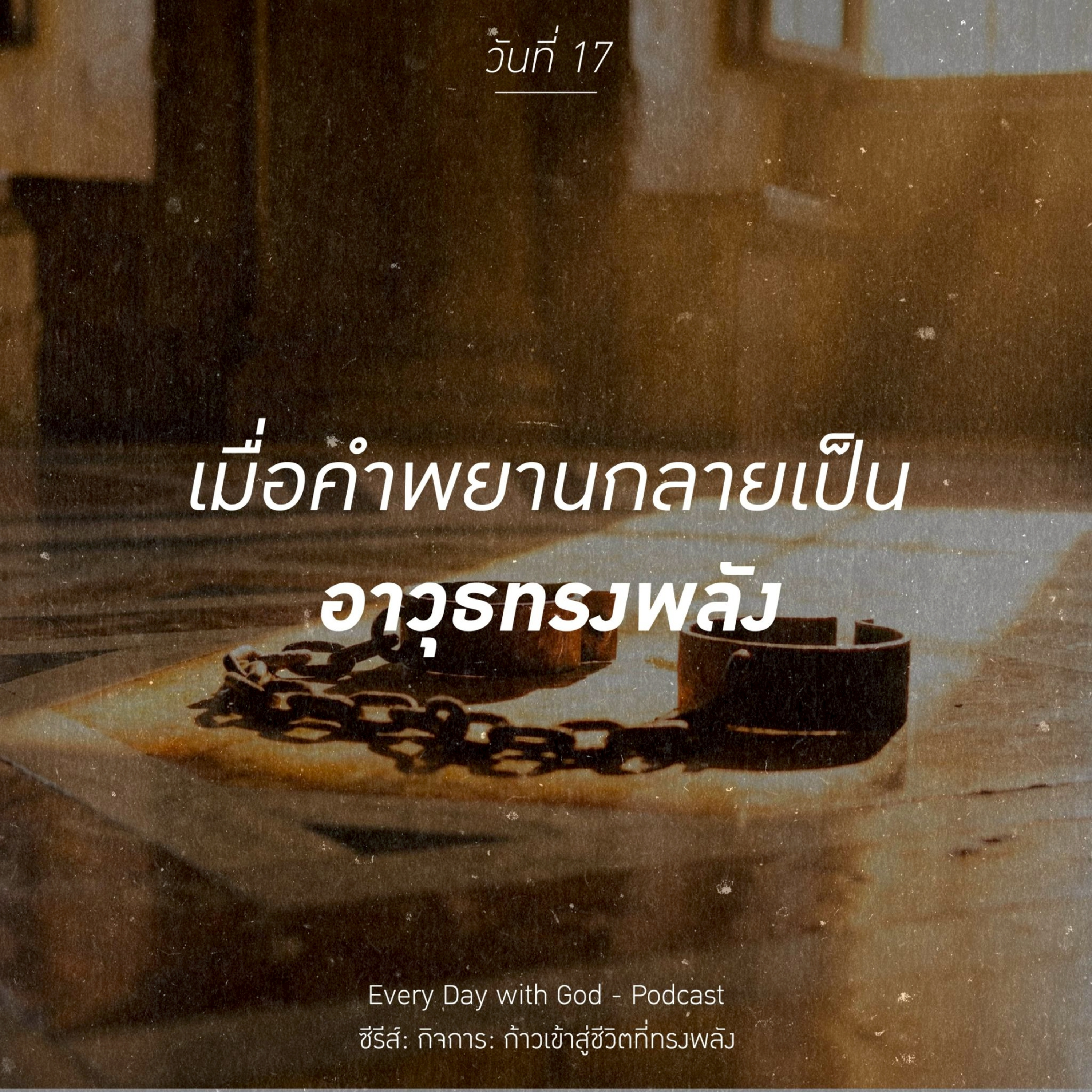Ep.26-48 Every Day with God Podcast - 17 February 2026 episode artwork